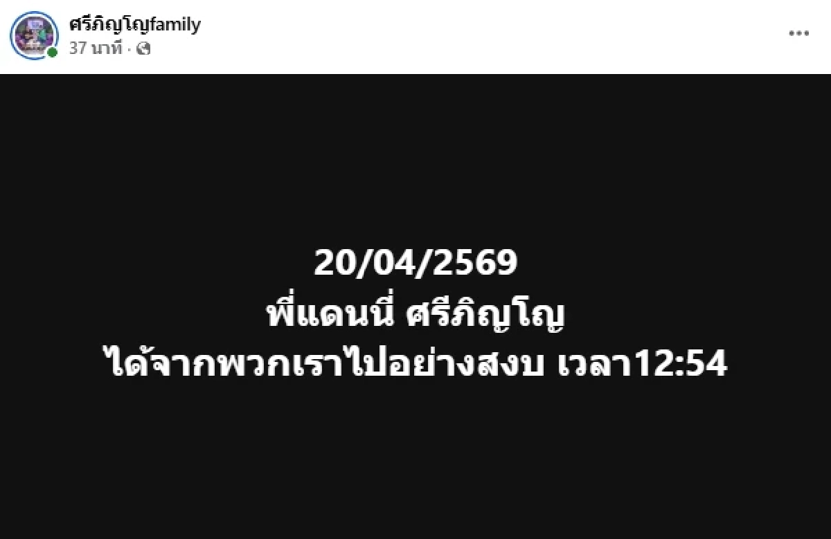 สุดเศร้า เปิดสาเหตุเสียชีวิต 