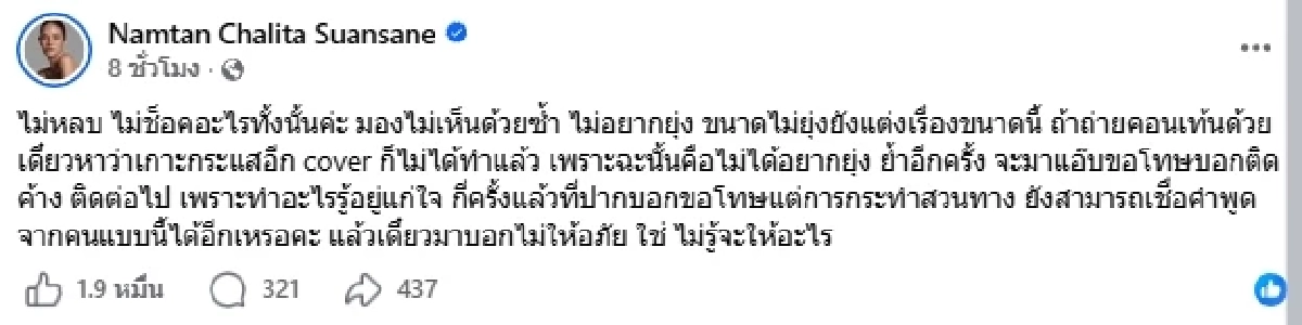 "น้ำตาล ชลิตา" ซัดอินฟลูฯ ดราม่า ทำหน้าช็อก ขนาดไม่ยุ่งยังแต่งเรื่องขนาดนี้