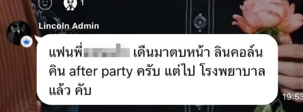 เกิดอะไรขึ้น? "แฟนนางเอกตัวแม่" องค์ลงตบหน้า "ลินคอล์น" เดอะเฟซเมน 4