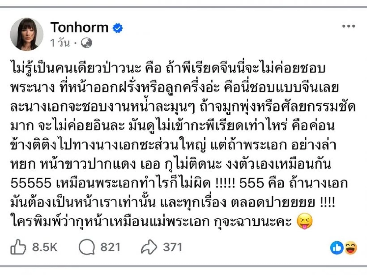 เละ! 'ต้นหอม' วิจารณ์นางเอกจีนหน้าฝรั่ง? FC เดือดโยง'ตี๋ลี่เร่อปา'