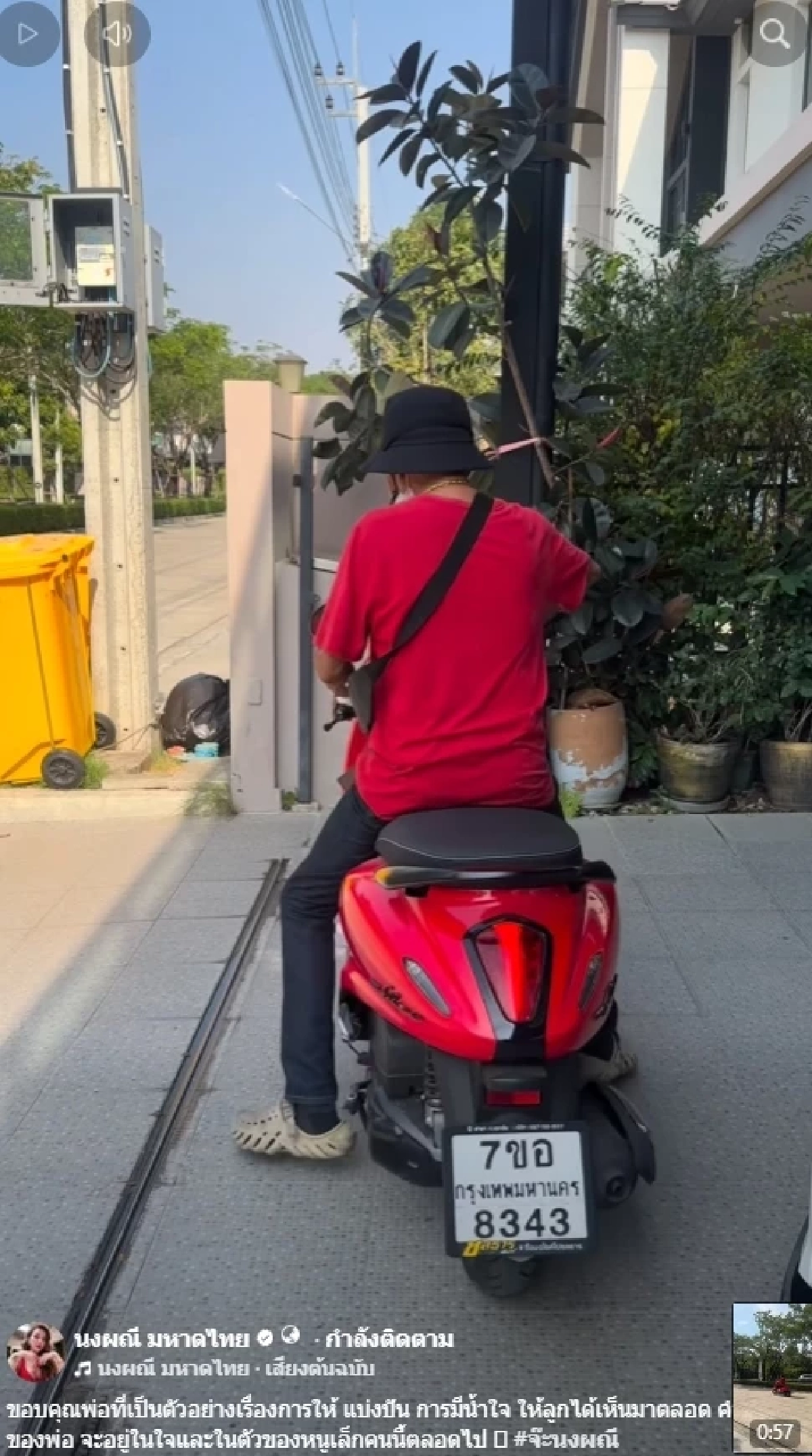 เลขทะเบียนรถมอเตอร์ไซค์ พ่อ "จ๊ะ นงผณี" ขับรถเอาข้าวสารไปแจก FC