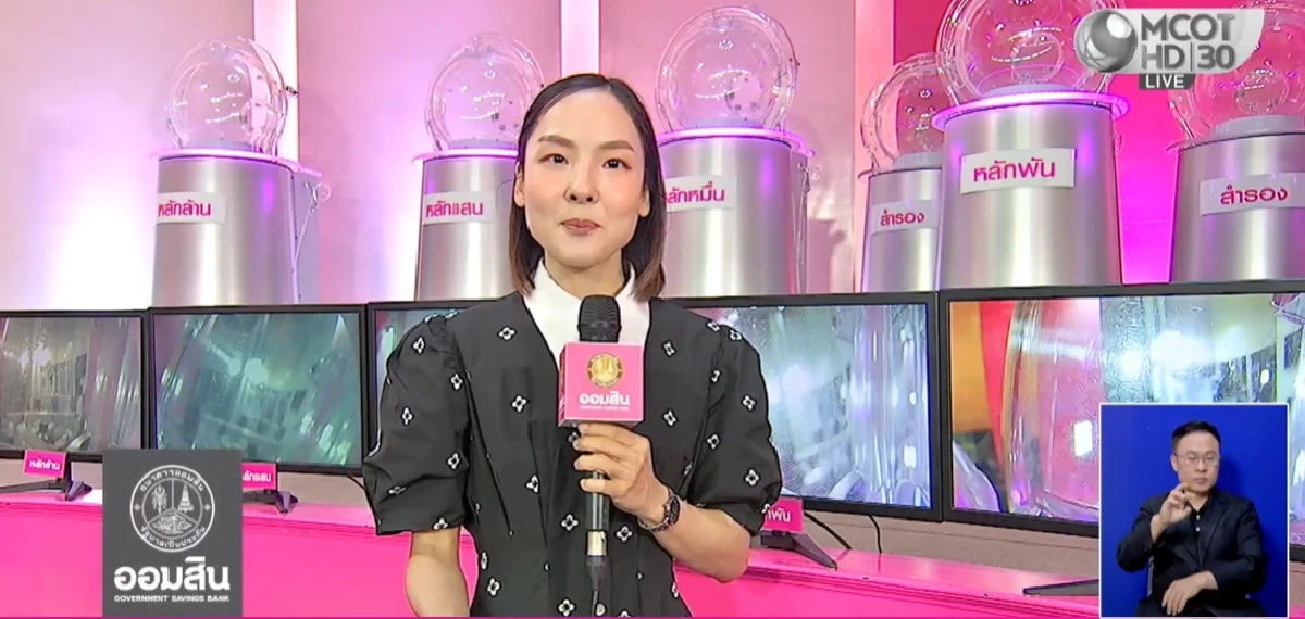 ผลหวยออมสิน 16 เมษายน 69 ตรวจผล สลากออมสินพิเศษ 1 ปี ดิจิทัล 1 ปี