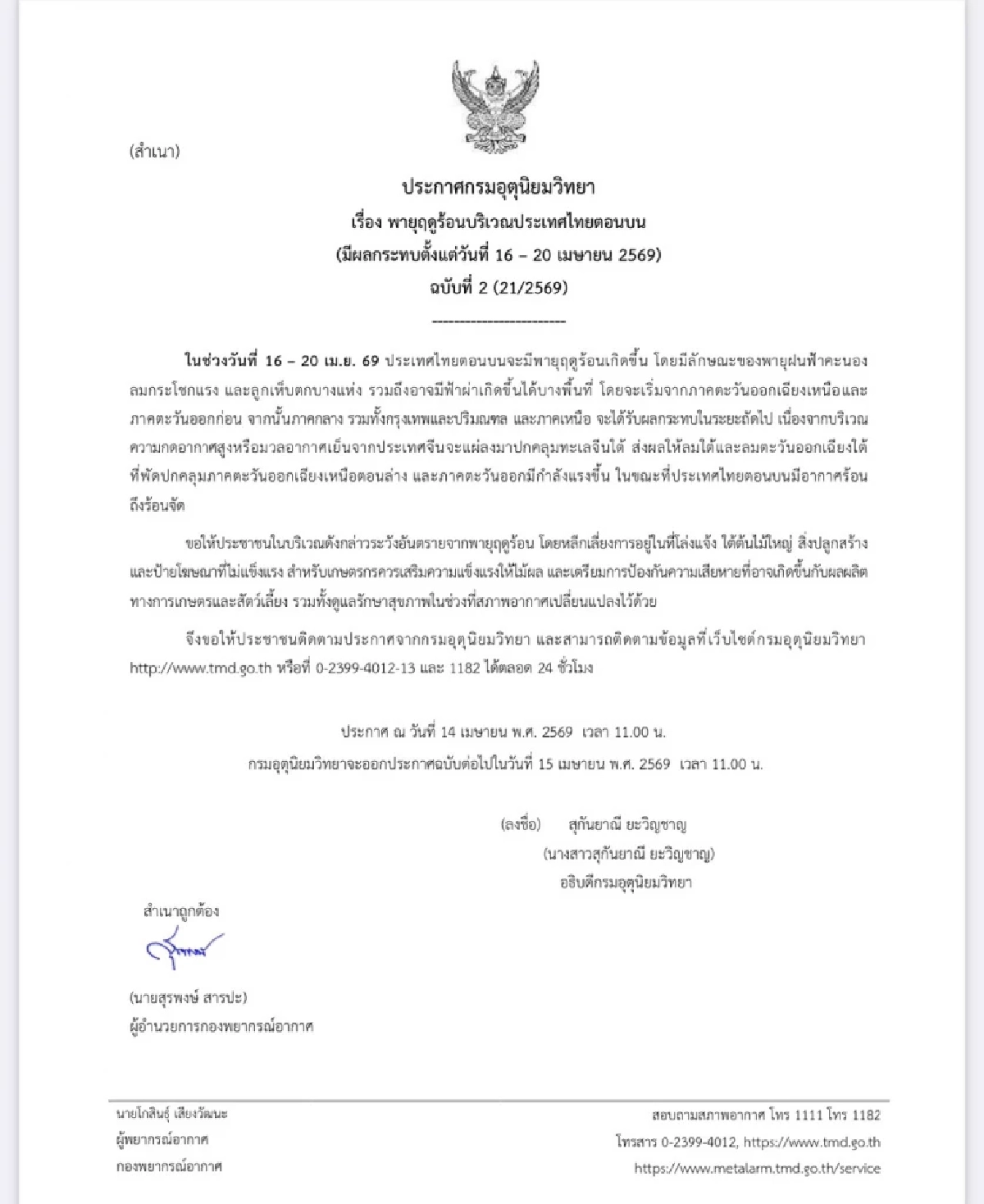 กรมอุตุฯ ประกาศเตือนล่าสุด "พายุฤดูร้อน" จ่อถล่ม เช็กพิกัดเสี่ยง