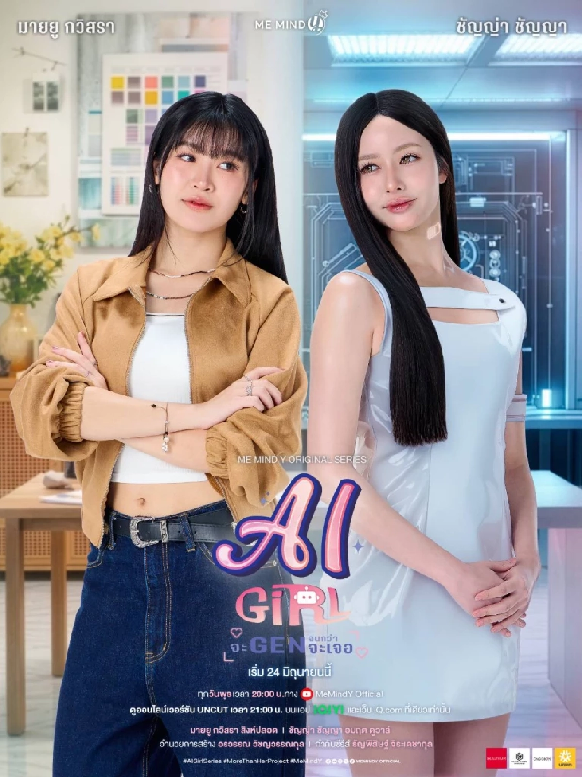 เปิดจักรวาล Girl’s Love! Me Mind Y บวงสรวงใหญ่ 2 ซีรีส์ 2 อารมณ์