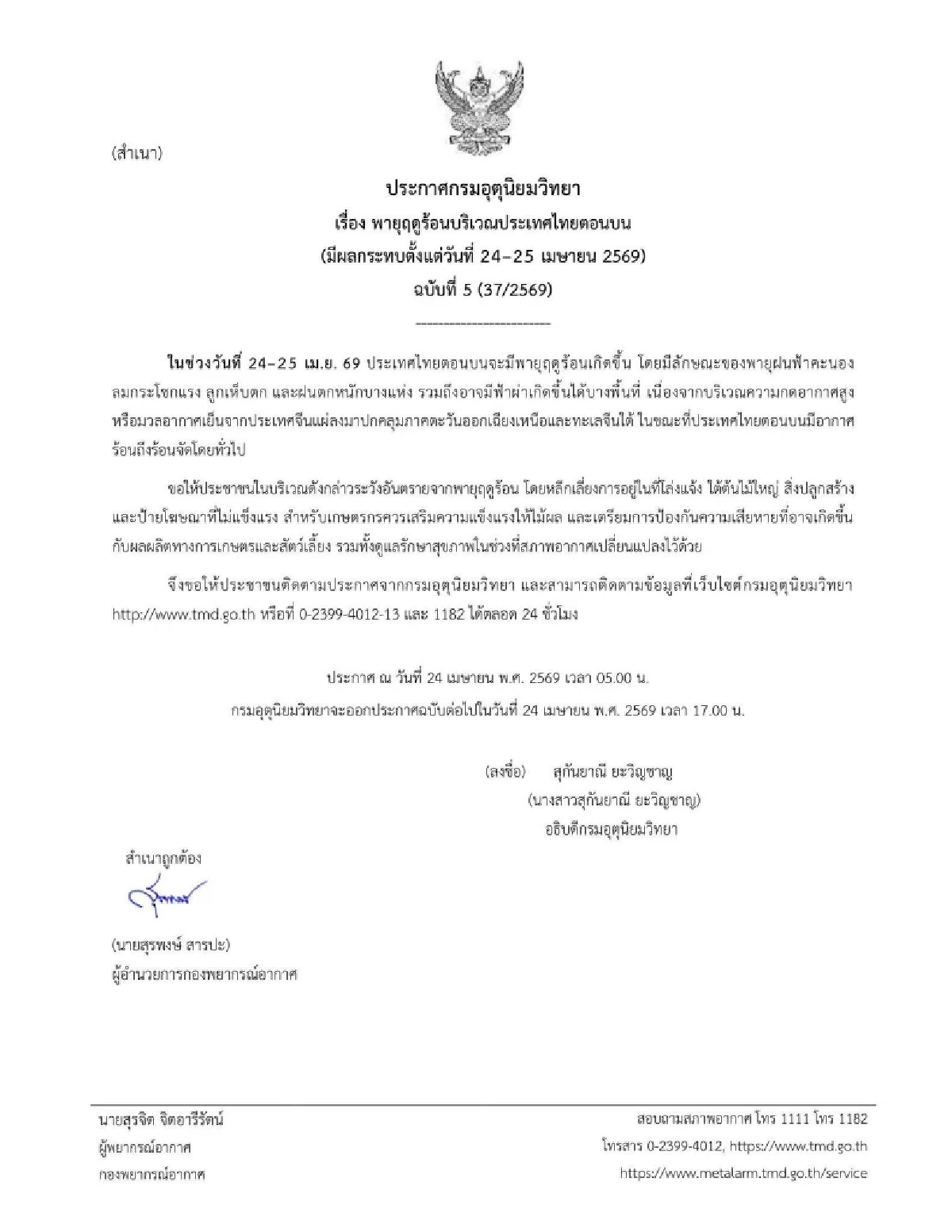 กรมอุตุฯ เตือนฉบับ 5 เช็กรายชื่อ "48 จังหวัด" เสี่ยงพายุฤดูร้อน ถล่ม