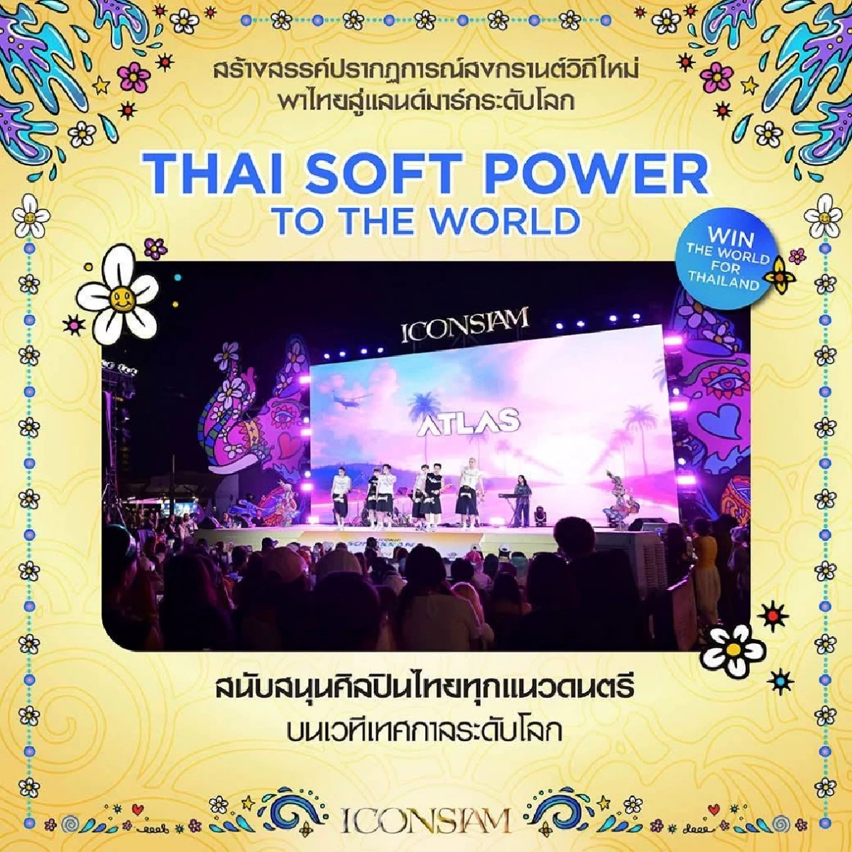 สงกรานต์ไอคอนสยาม ดึงนักท่องเที่ยวทะลัก 1.47 ล้านคน กระตุ้นเศรษฐกิจยอดขายโตกว่า 15%