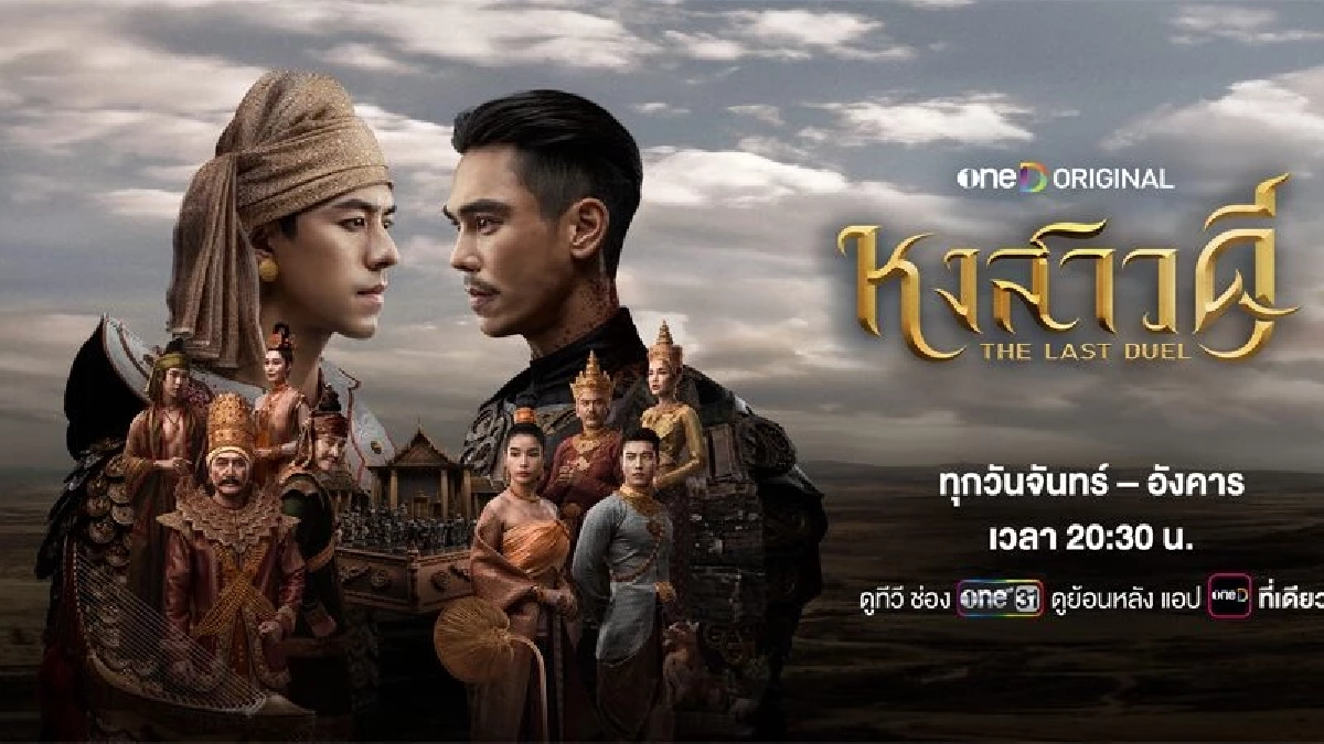 คนเขียนบท "หงสาวดี" โต้! ลั่นไม่ได้ลอก “อโยธยาเอยาวดี” ยันเป็นความบังเอิญ