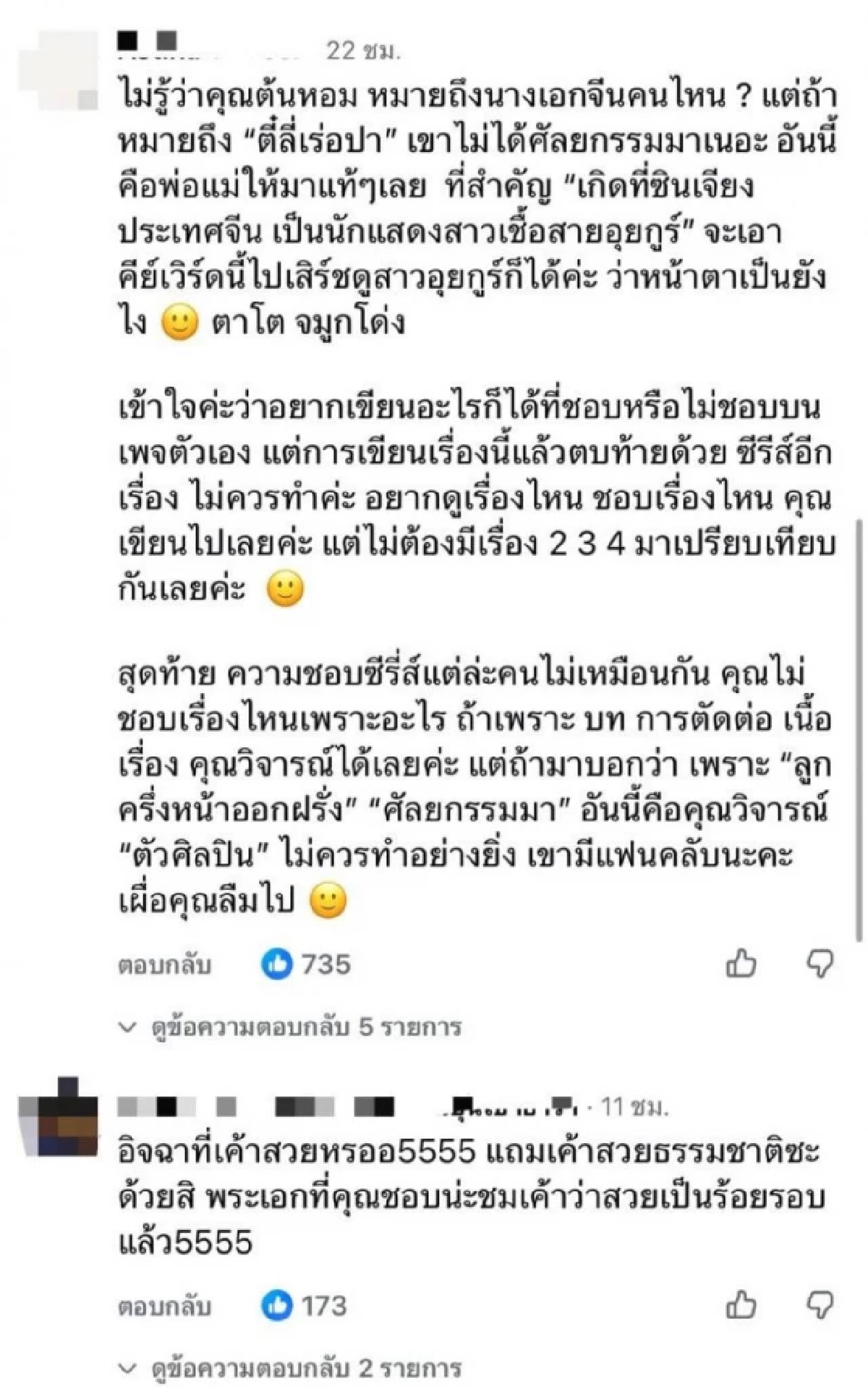 เละ! 'ต้นหอม' วิจารณ์นางเอกจีนหน้าฝรั่ง? FC เดือดโยง'ตี๋ลี่เร่อปา'