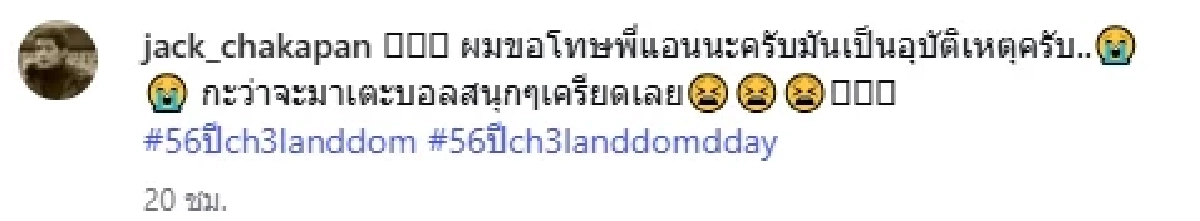 "แอน ทองประสม" ตอบดราม่า โดนเตะบอลอัดหัว "แจ็ค จักรพันธ์" ขอโทษเป็น 10 รอบ