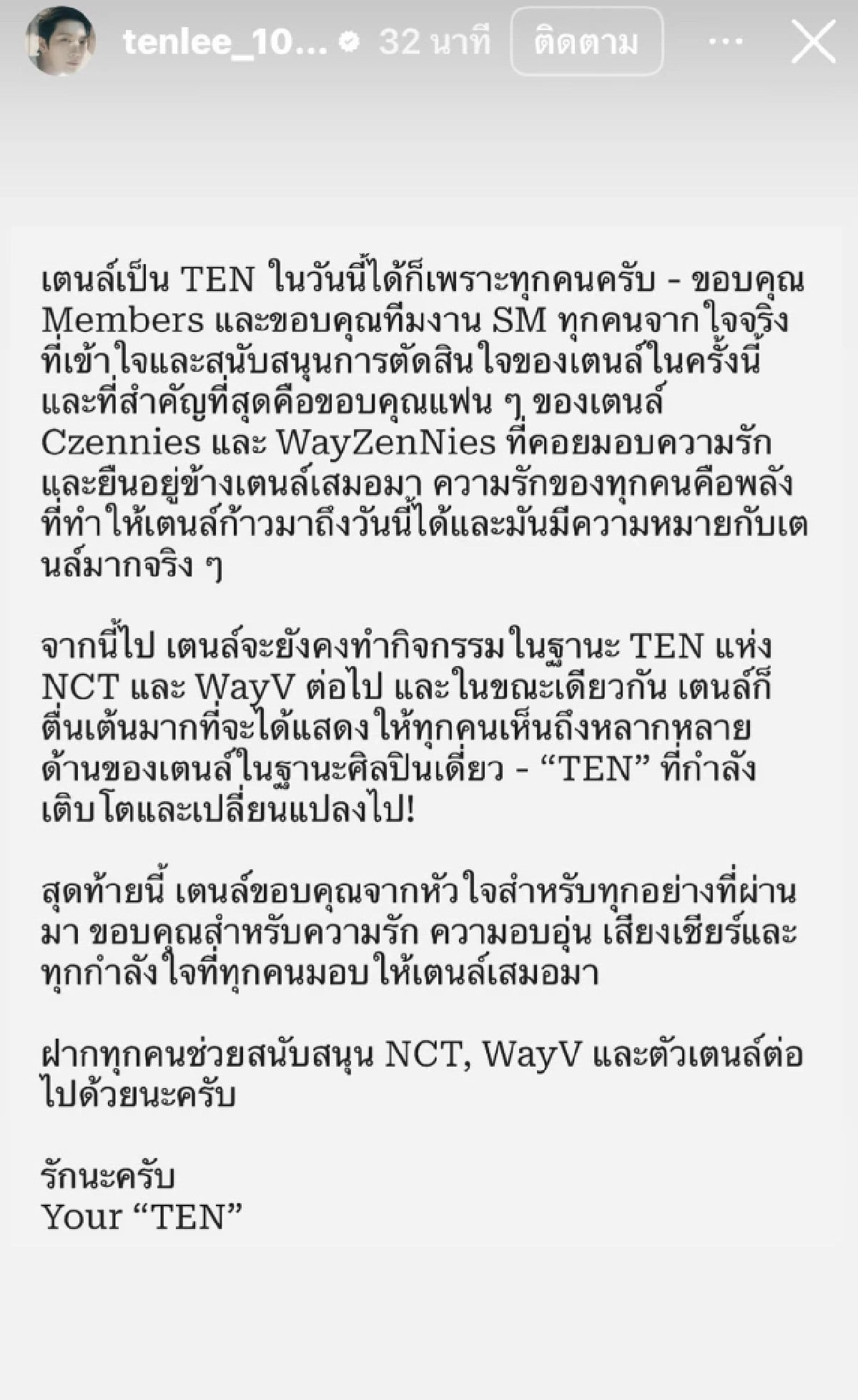 ออกจากค่าย ไม่ออกจากวง! “เตนล์” ประกาศ ยุติสัญญากับค่าย SM