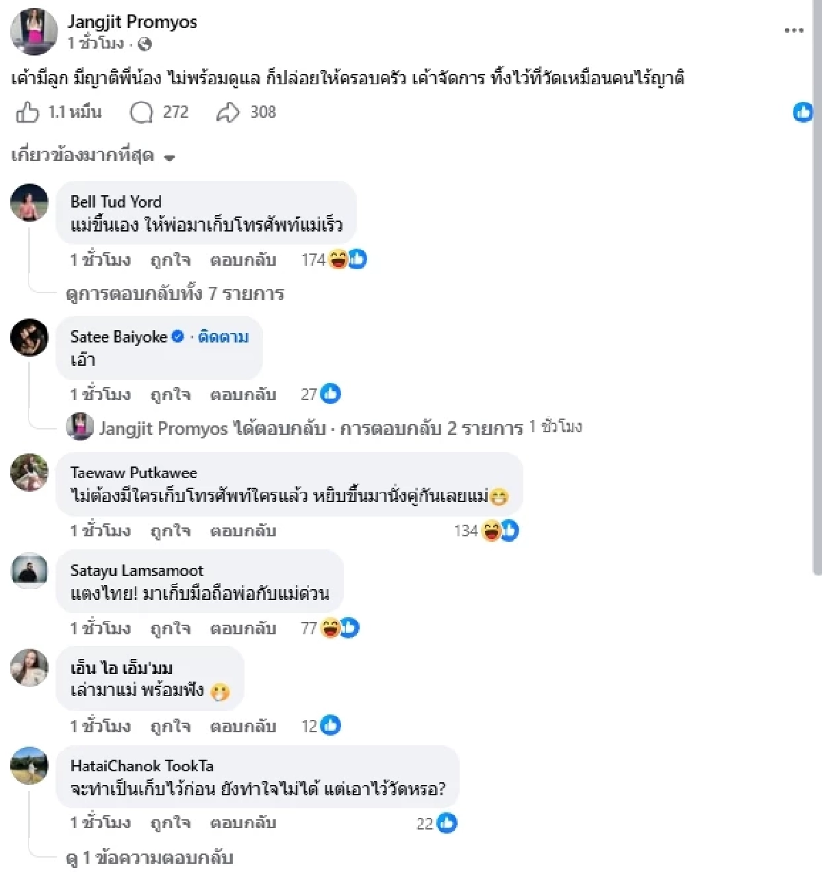 "ป๋าชู" แฉเมีย "เหน่ง เหม่งจ๋าย" ทิ้งกระดูกไว้ที่วัด "เมียแจ๊ส" เดือดด้วย!