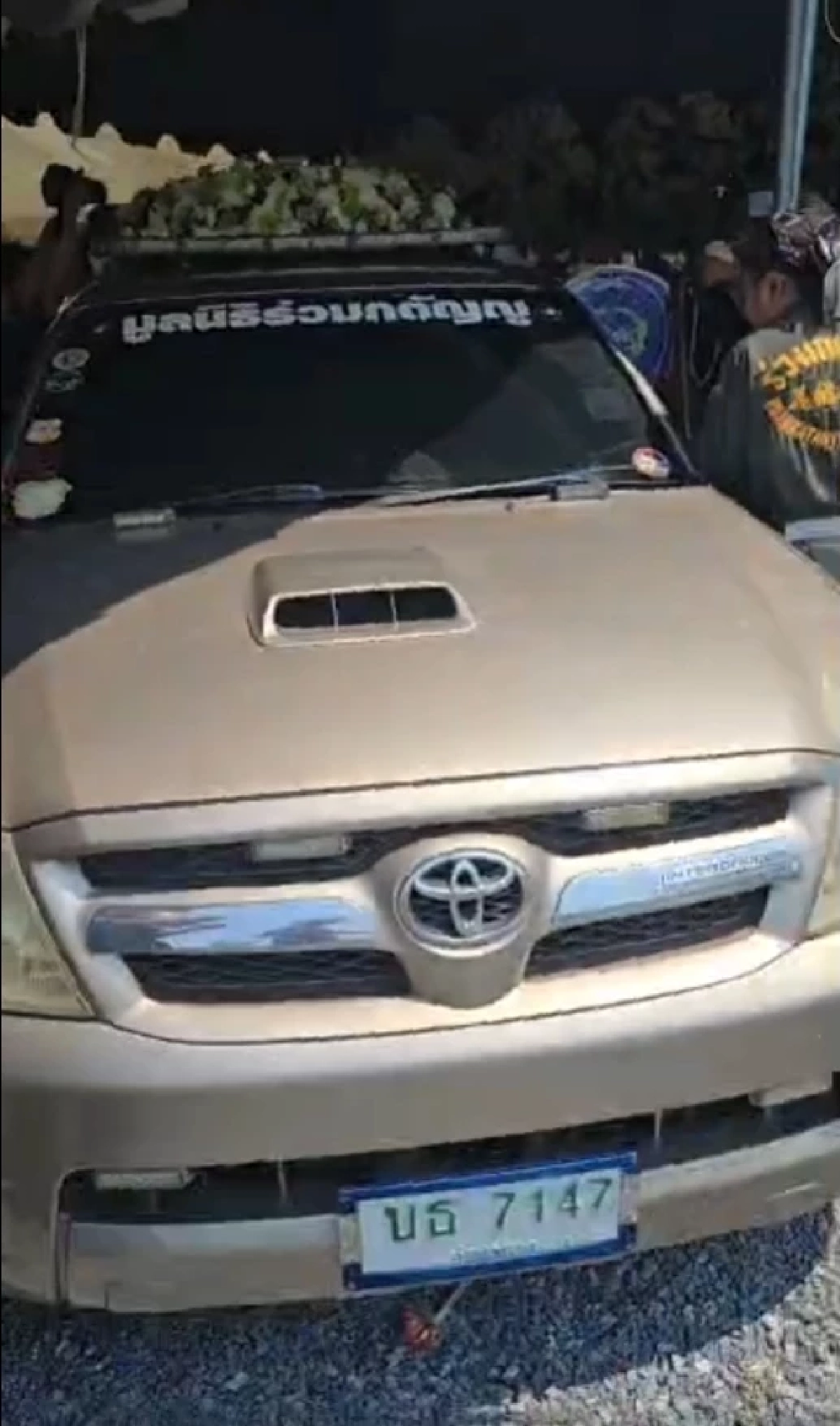 เลขเด็ด เลขทะเบียนรถ เลขรถเคลื่อนร่าง พิธีฌาปนกิจ คุณพ่อ "จ๊ะ นงผณี"