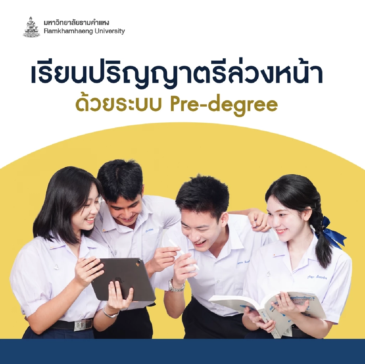 สมัครเลย! มหาวิทยาลัยรามคำแหง เปิดรับนักศึกษาใหม่ทั้งประเทศ