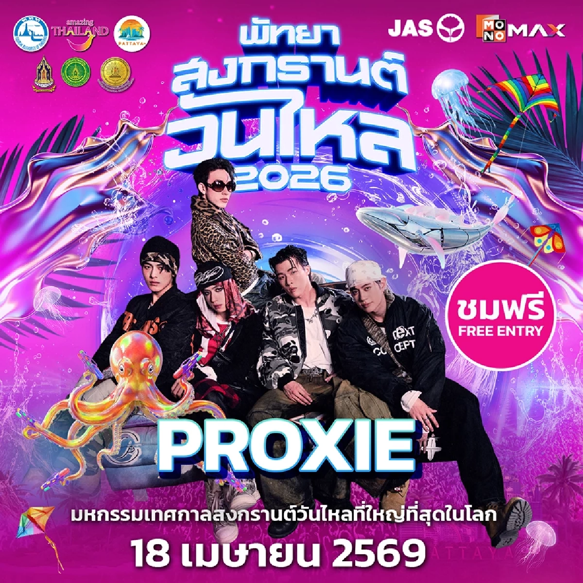 เปิดไลน์อัป 'พัทยา สงกรานต์ วันไหล 2026' ปังไม่ไหว! ศิลปินตัวท็อป