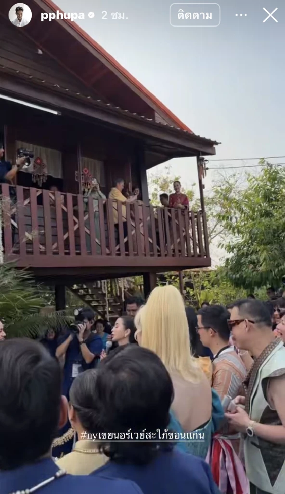 โมเมนต์หวาน ! ณเดชน์ ยกขบวนขันหมาก ขอ ญาญ่า บรรยากาศสุดชื่นมื่น