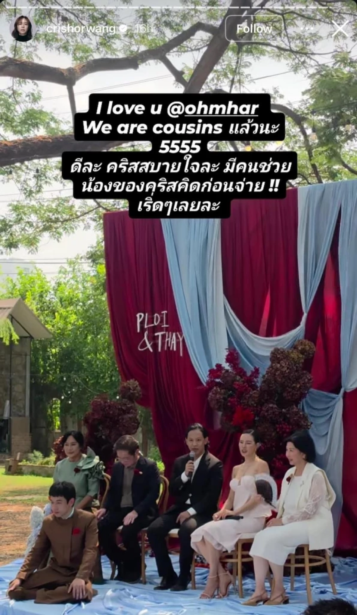 รู้แล้ว! คำพูด'โอม Cocktail'ดราม่าอะไร? กลางงานแต่ง 'พลอย - เต'