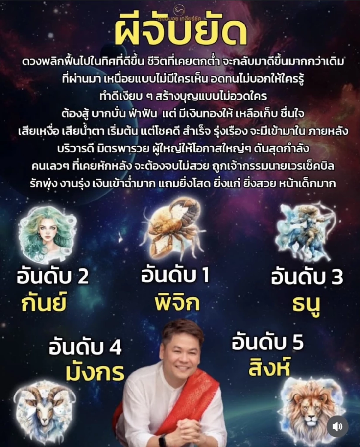 ทัก '5 ราศี' ถูกหักหลัง 'ฟ้าเปิด-ผีผลัก' สู่ลูกรักเทวดา เงินไหล รักพุ่ง งานรุ่ง