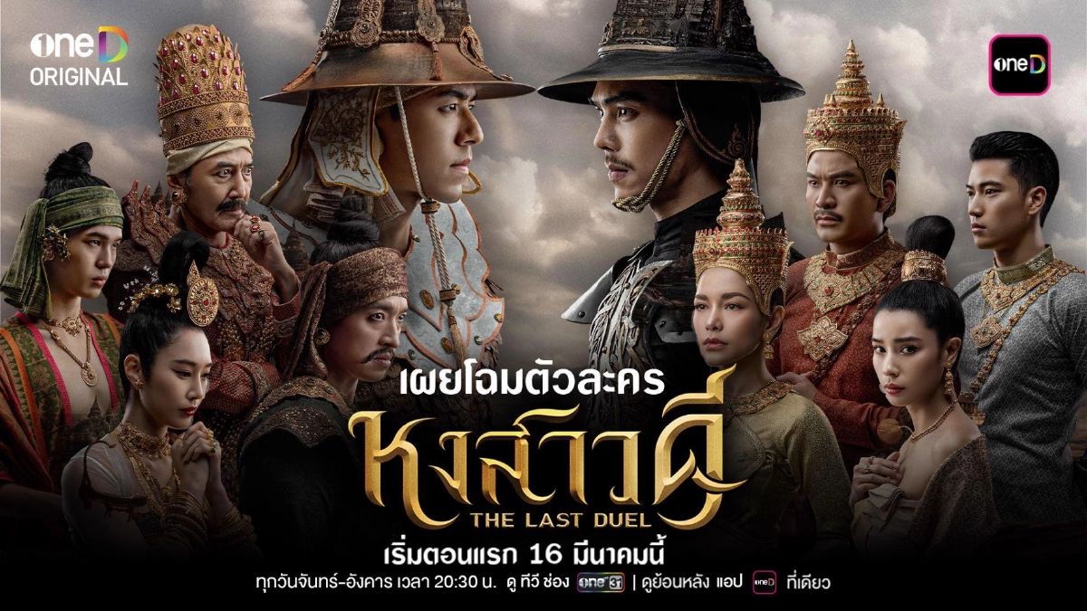 คนเขียนบท "หงสาวดี" โต้! ลั่นไม่ได้ลอก “อโยธยาเอยาวดี” ยันเป็นความบังเอิญ