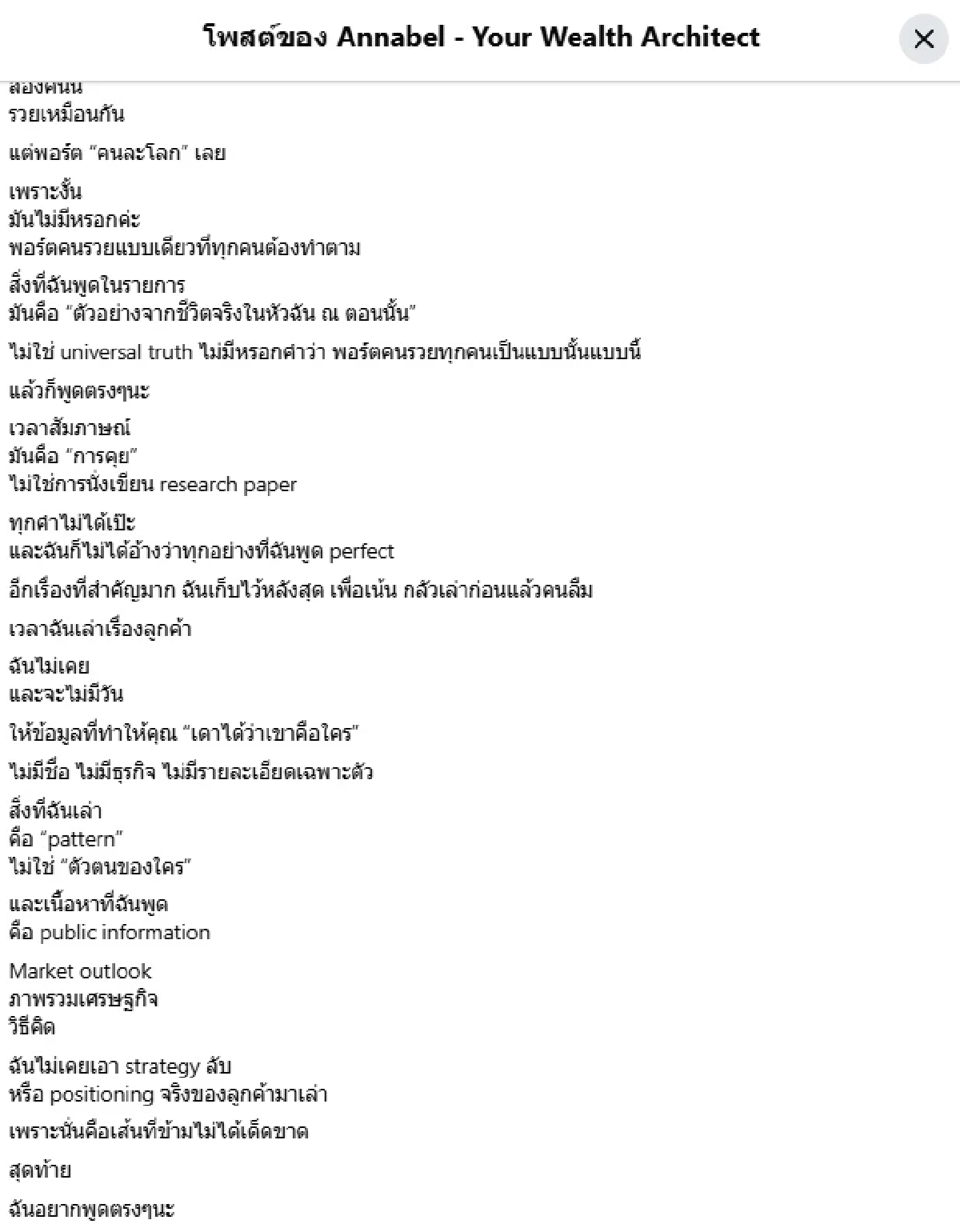 ประวัติ "แอนนาเบล คชนันทน์" คือใคร? ชี้แจงดราม่า โกหกประวัติ แอบเทรดให้ลูกค้า