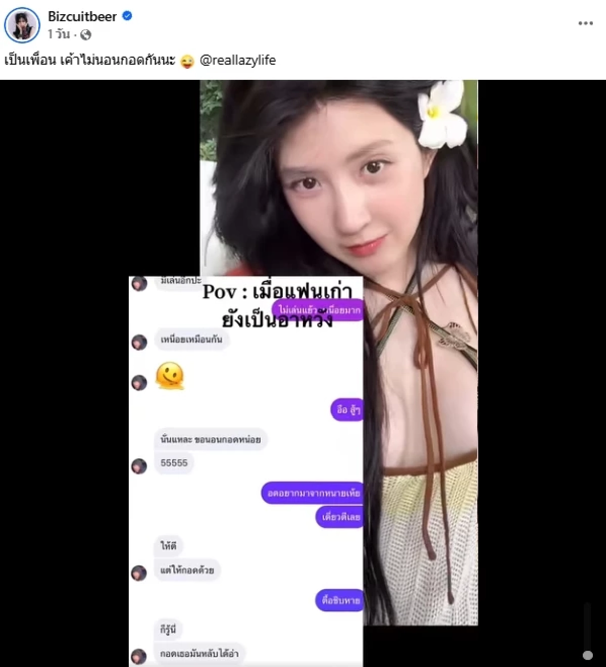 อดอยากมาจากไหน? "เบียร์ เดอะวอยซ์" สวน "ท็อป LazyLoxy" ทักแชทขอนอนกอด