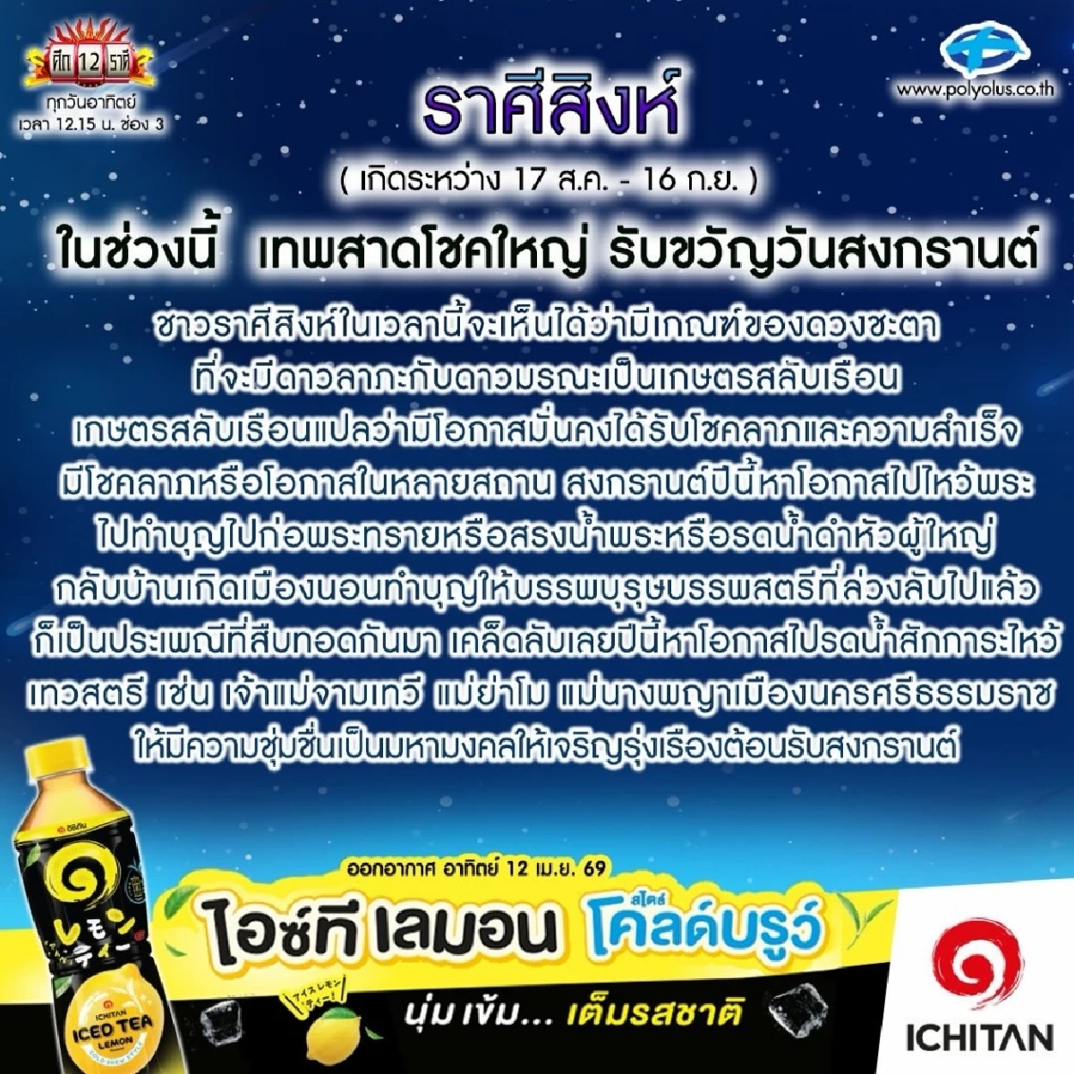 ดูดวงวันนี้ "หมอลักษณ์" เผยราศีต่อไปนี้ เทพสาดโชคใหญ่ รับขวัญวันสงกรานต์
