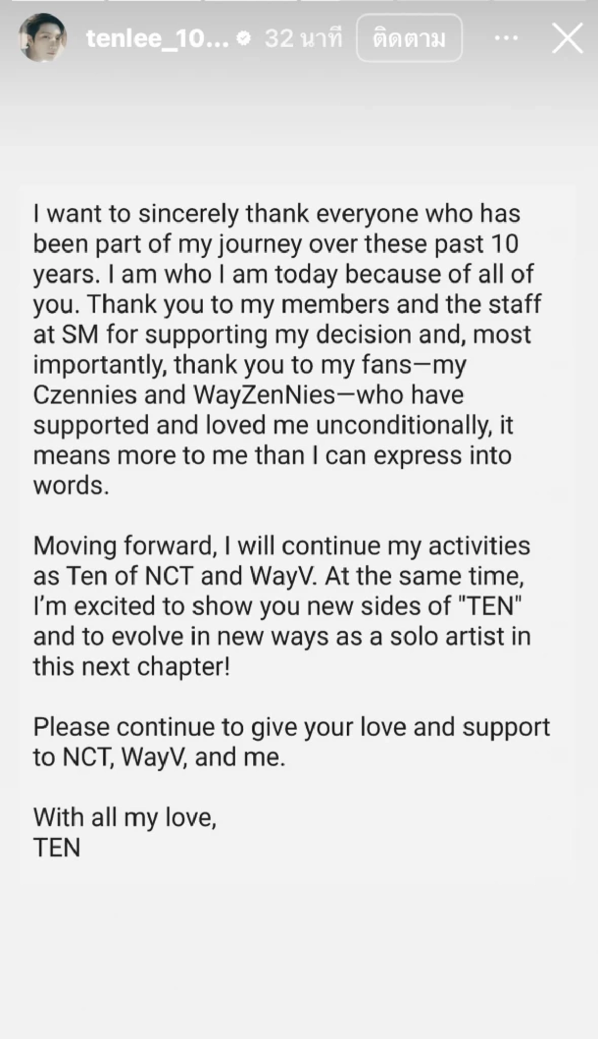 ออกจากค่าย ไม่ออกจากวง! “เตนล์” ประกาศ ยุติสัญญากับค่าย SM