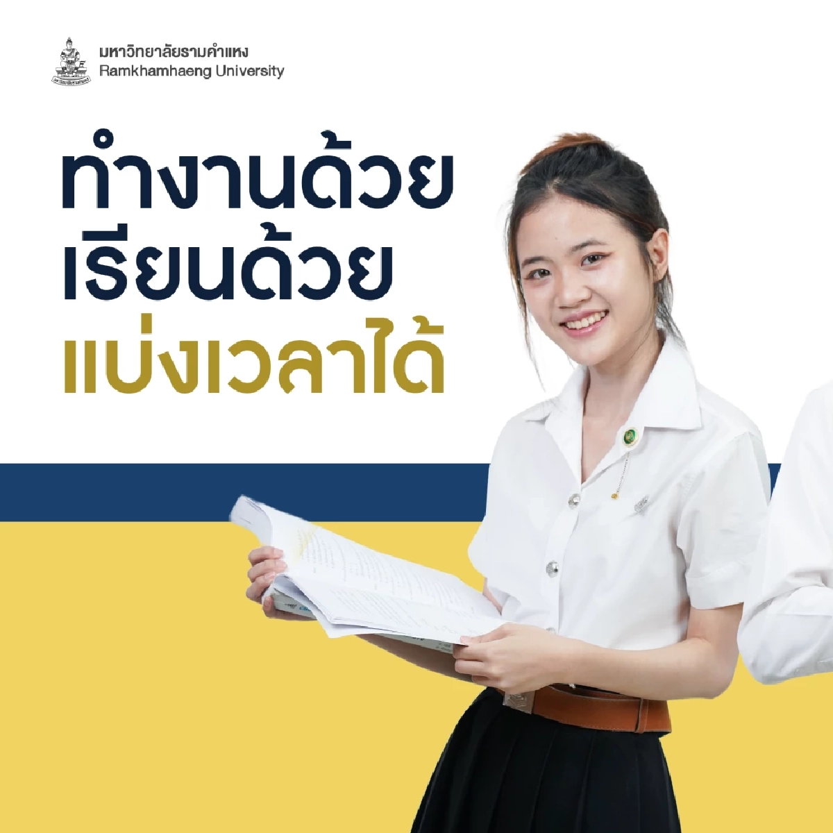 สมัครเลย! มหาวิทยาลัยรามคำแหง เปิดรับนักศึกษาใหม่ทั้งประเทศ