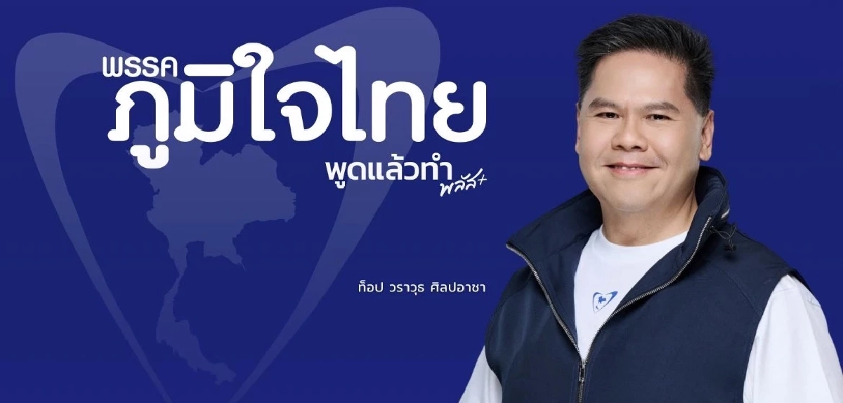 “วราวุธ” ยื่นลาออก “สส.บัญชีรายชื่อ“ ไปนั่งเก้าอี้ รมว.อุตฯ เต็มตัว