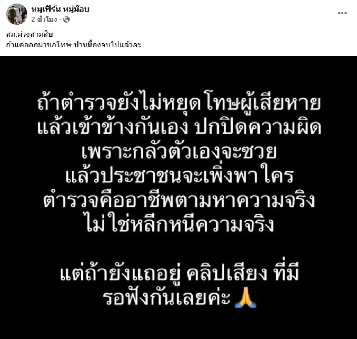 อินฟลูฯ สาว จ่อเปิดคลิปเสียง ฟาด! สภ.ม่วงสามสิบ หยุดโบ้ยความผิด