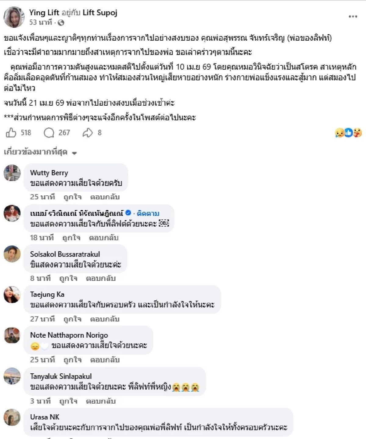 สุดอาลัย เปิดสาเหตุ "สุพรรณ จันทร์เจริญ" คุณพ่อของ "ลิฟท์ สุพจน์" เสียชีวิต