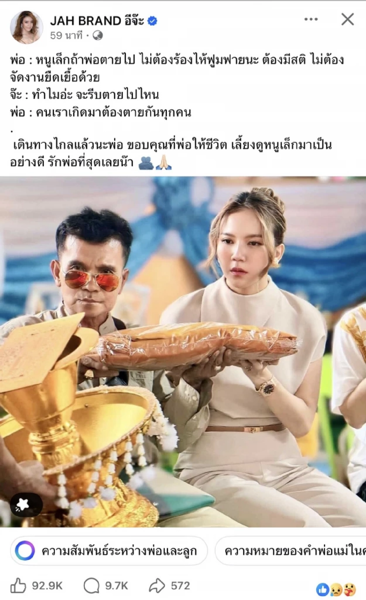 ด่วน! 'จ๊ะ นงผณี'แจ้งข่าวร้าย'คุณพ่อ'เปิดคำสั่งเสีย สุดกลั้นน้ำตา
