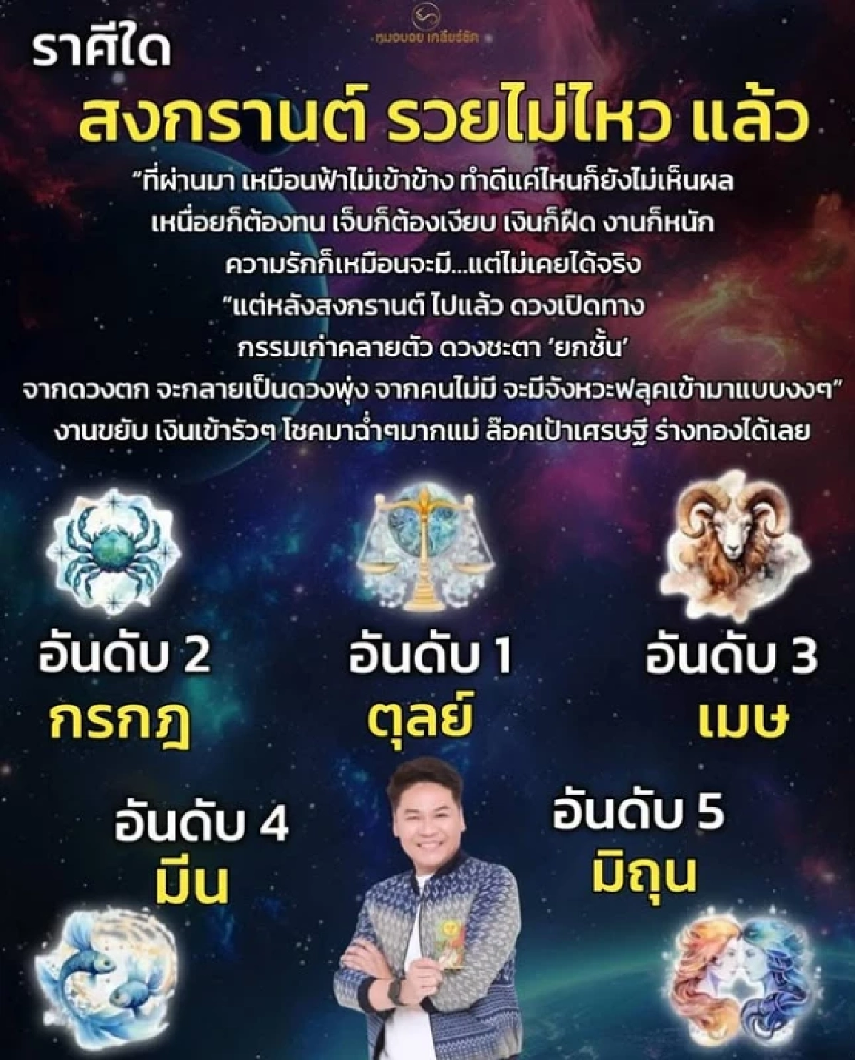 '5 ราศี' รวยไม่ไหว ลุ้น 16/4/69 งานพุ่ง เงินเข้าไม่หยุด ลุ้นจับเศรษฐีตัวจริง