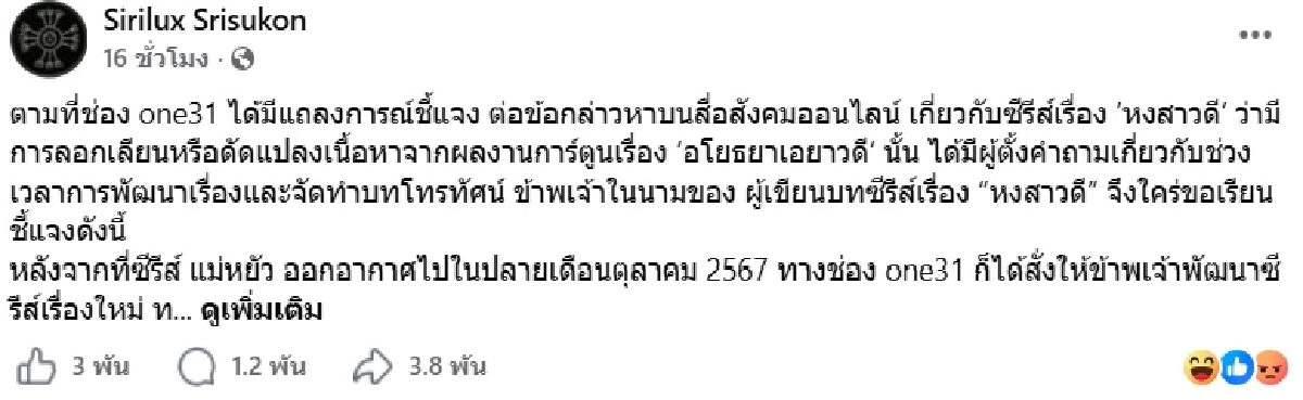 คนเขียนบท "หงสาวดี" โต้! ลั่นไม่ได้ลอก “อโยธยาเอยาวดี” ยันเป็นความบังเอิญ