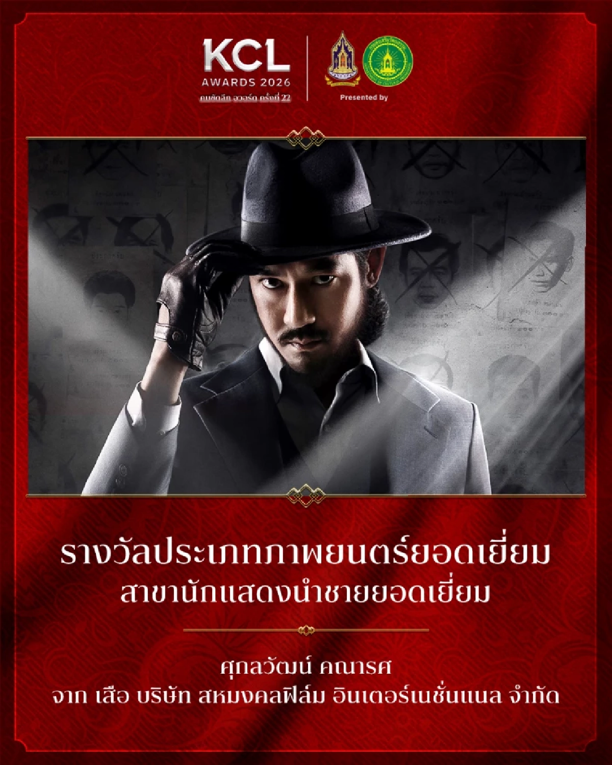 สรุปผลรางวัล คมชัดลึก อวอร์ด ครั้งที่ 22 รางวัลประเภท"ภาพยนตร์ ยอดเยี่ยม"