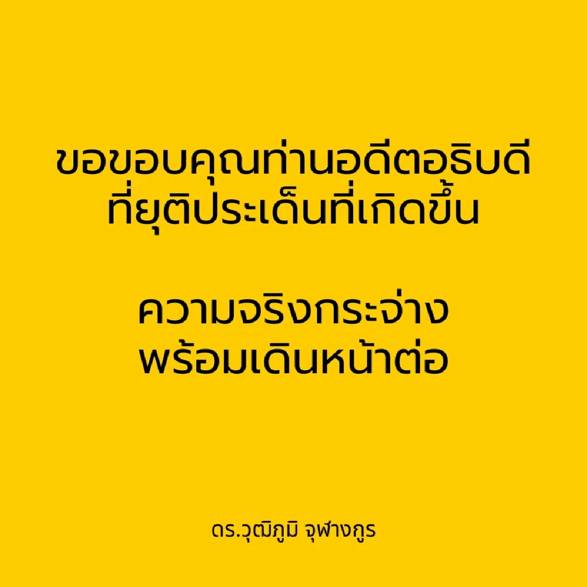 "วุฒิภูมิ" หลานสุริยะ เคลื่อนไหวอีกครั้ง หลัง "อธิบดีฝนหลวง" ยุติดราม่า