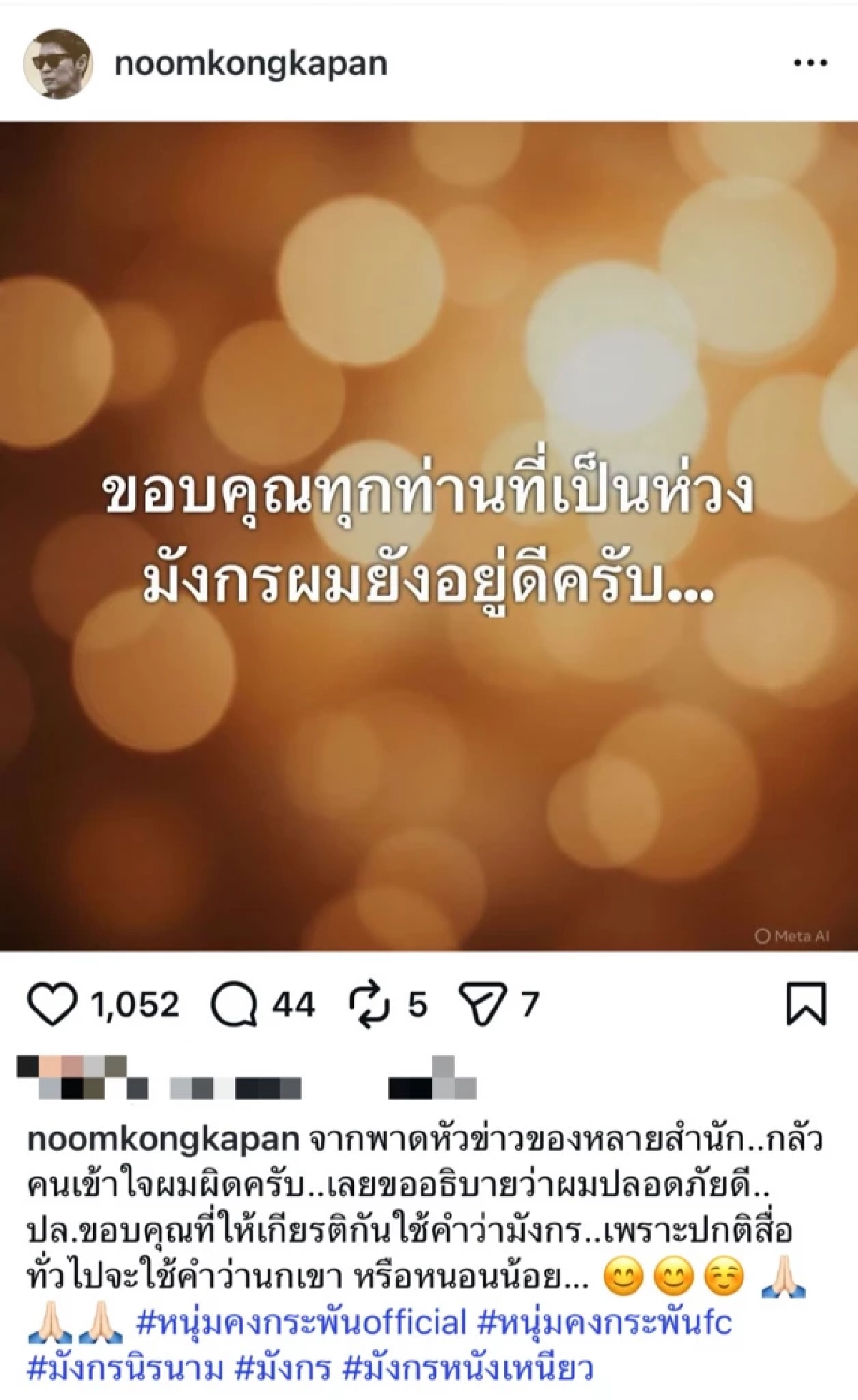 “หนุ่ม คงกระพัน”  ประกาศลบคลิป “อาจารย์แก้กรรม” ยัน! มังกรผมยังอยู่ดี