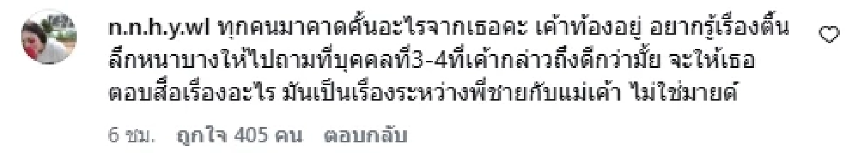 ลุกลาม! "มายด์ ลภัสลัล" เจอถล่มหนักปม "ทราย สก๊อต" FC ห่วง กำลังตั้งท้อง
