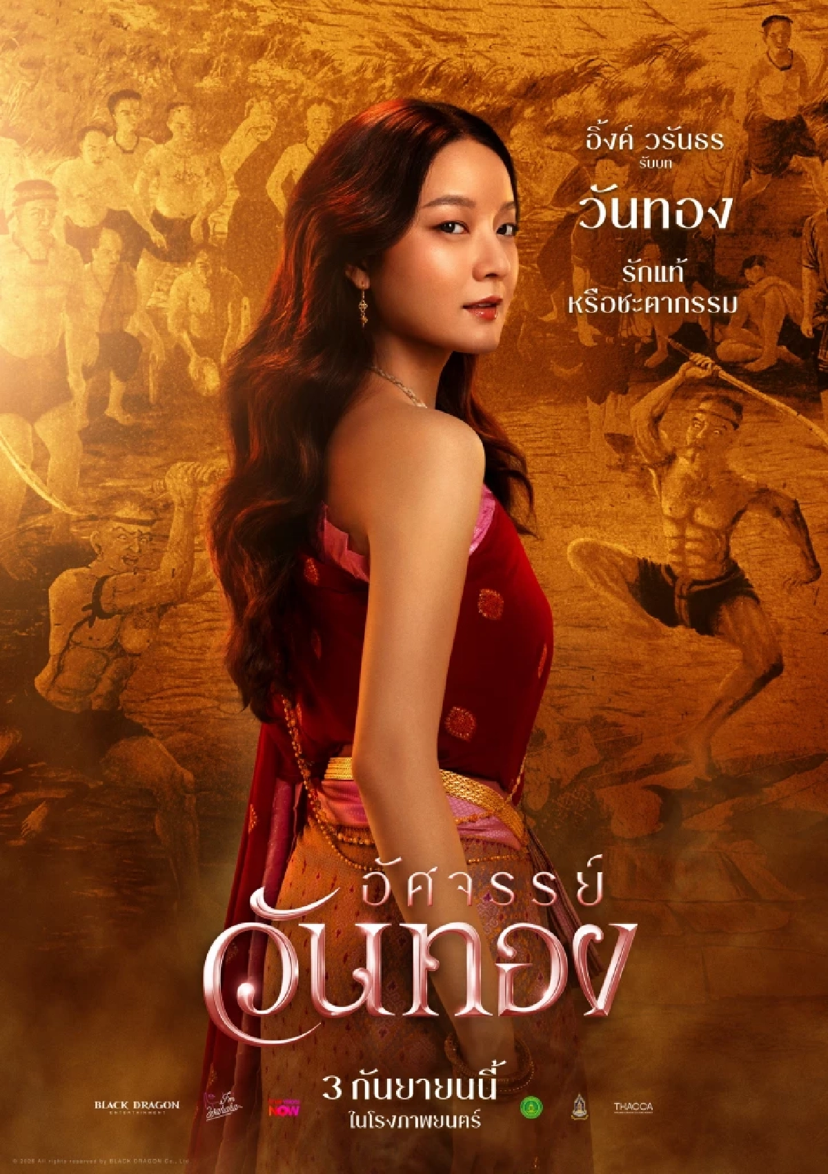 เปิด 5 โปสเตอร์ "อัศจรรย์วันทอง" อิ้งค์-หมาก-กลัฟ ดาเมจแรง