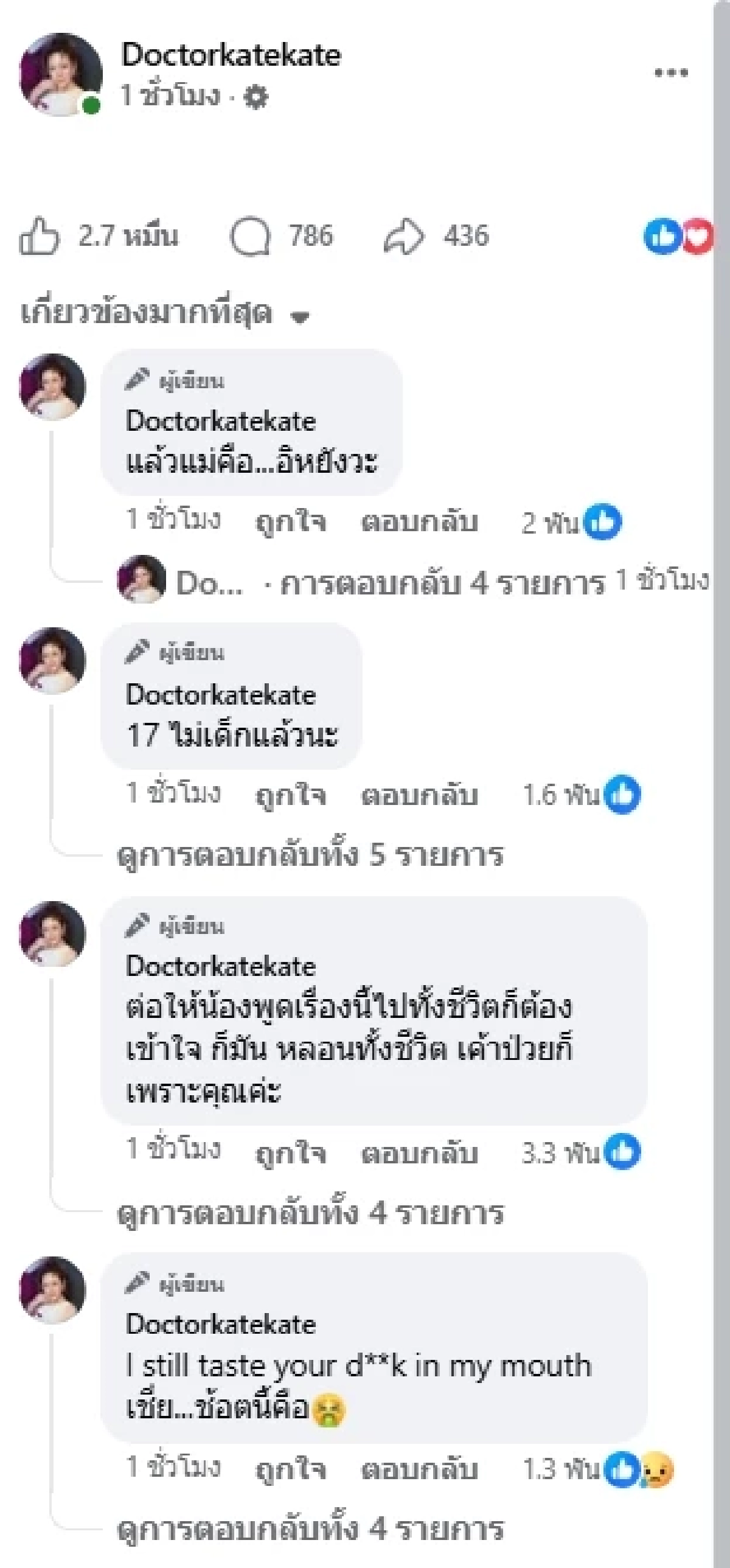 แม่คืออิหยังวะ? "หมอของขวัญ" ฟาดดราม่า! "ทราย สก๊อต" กับพี่ชาย "พาย สุนิษฐ์"