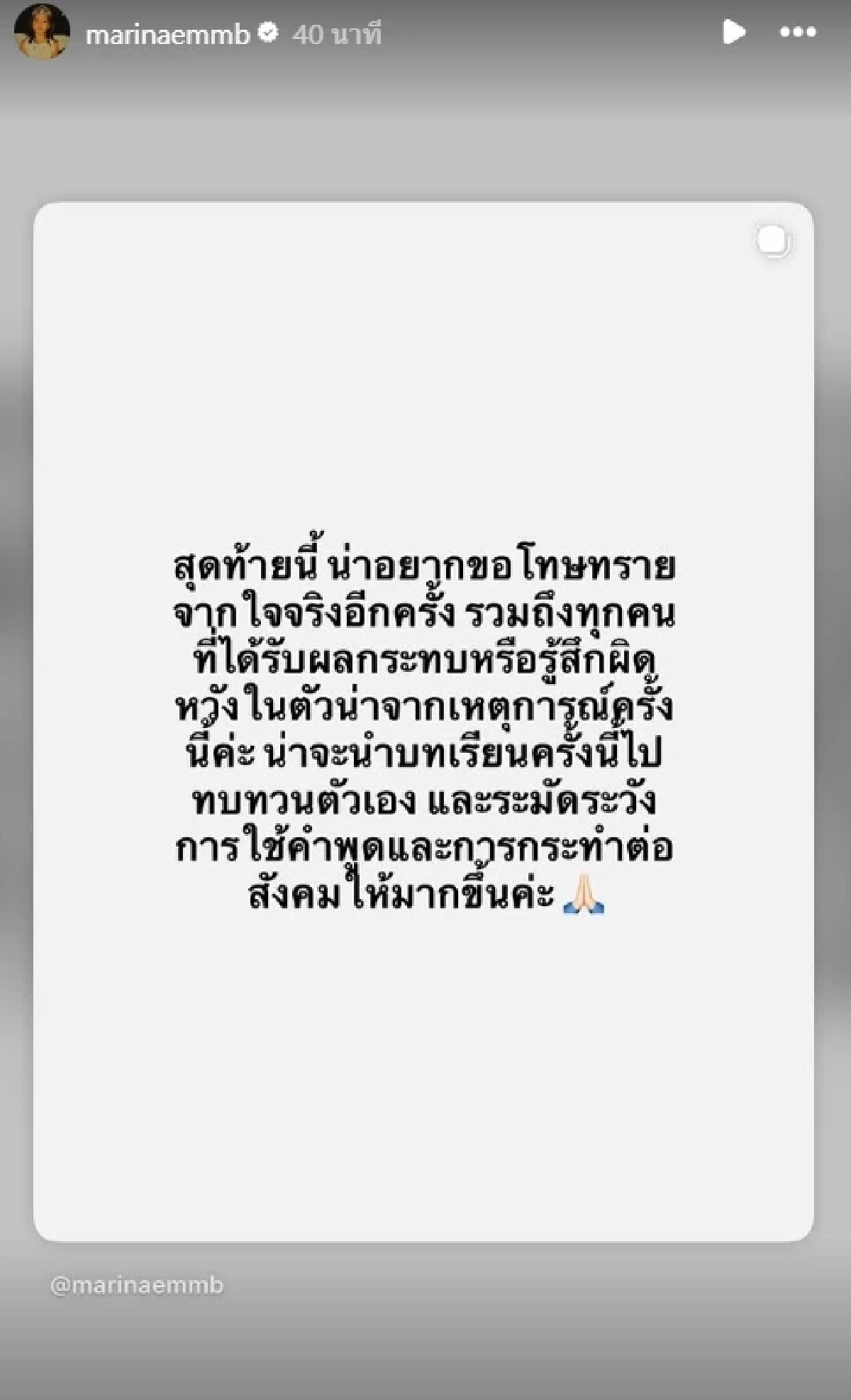 เจอด่าแบบไม่มียั้ง! "มารีน่า" น้องสาว "มาร์กี้" ขอโทษ "ทราย สก๊อต" แล้ว