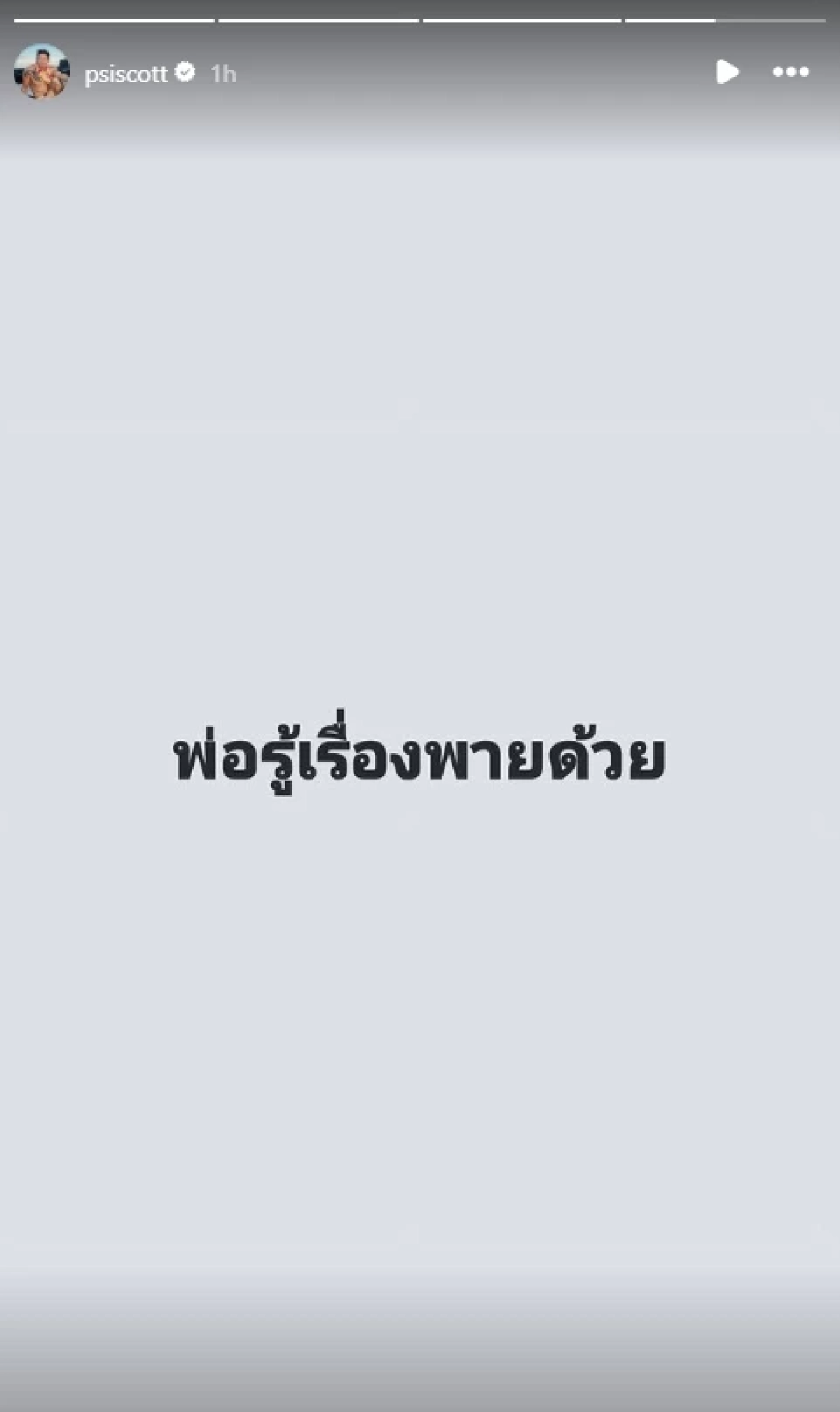 สะเทือนอีก 'ทราย สก๊อต' เปิดอีเมล์จากพ่อในรอบ 4 ปี โซเชียลจับตา
