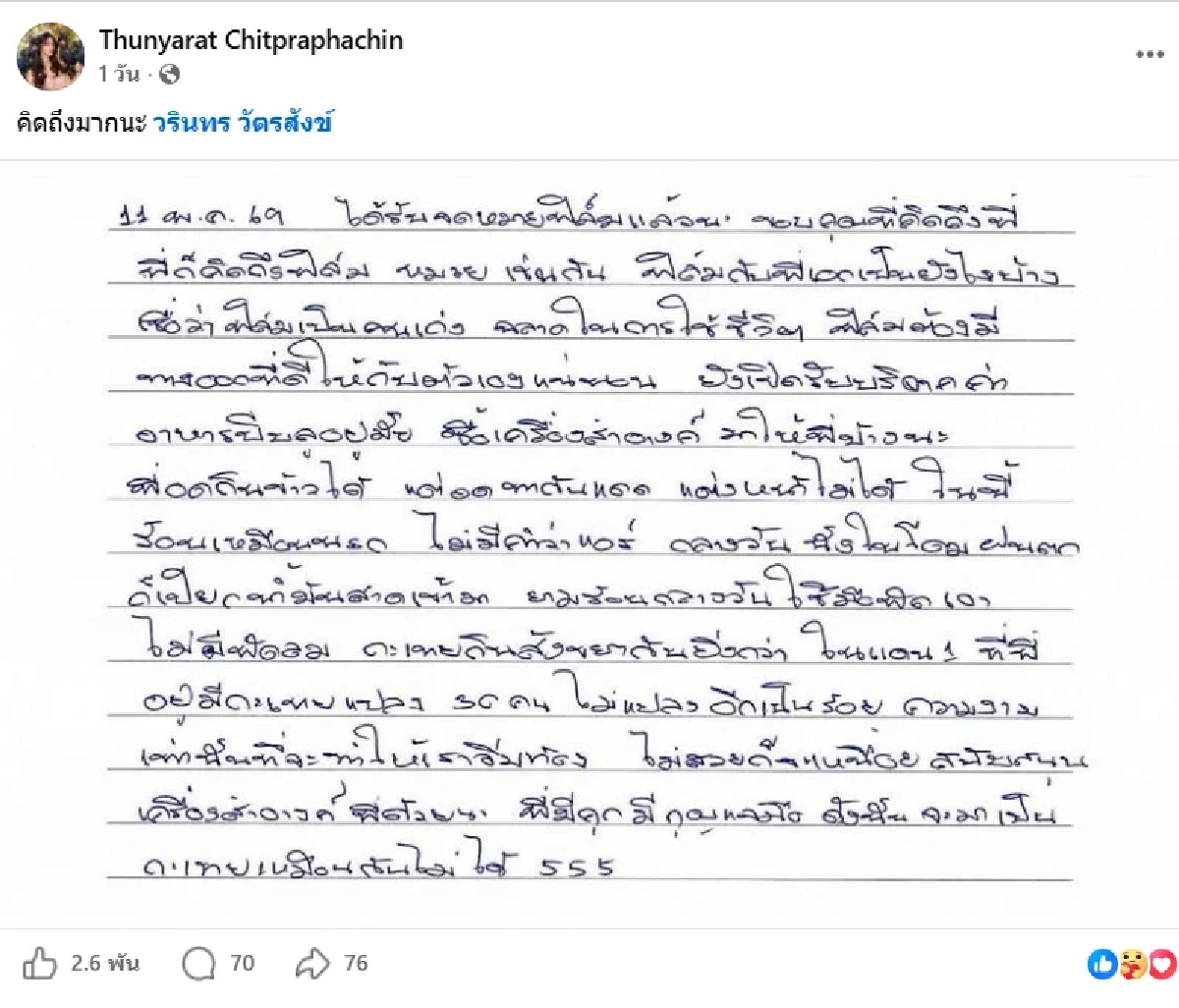 แชร์ว่อน จ.ม. ‘แอนนา’ คร่ำครวญแดน 1 ร้อนตับแตก ยอมอดข้าวแต่ขาดสิ่งนี้ไม่ได้!