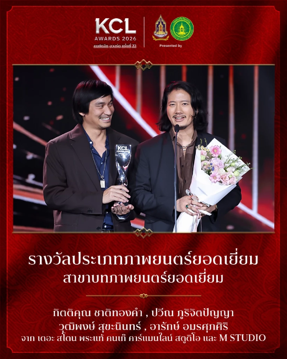 สรุปผลรางวัล คมชัดลึก อวอร์ด ครั้งที่ 22 รางวัลประเภท"ภาพยนตร์ ยอดเยี่ยม"