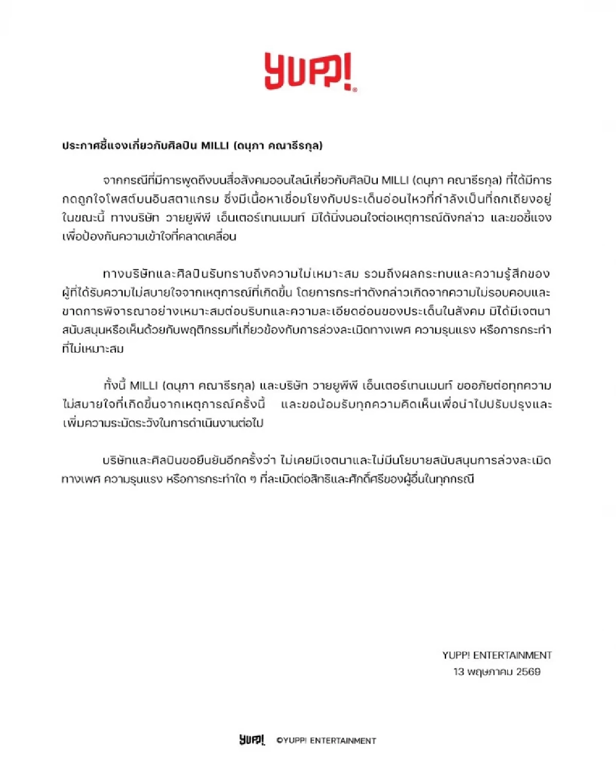 ‘มิลลิ-YUPP ’ร่อนแถลงการณ์ขอโทษ ยัน! ไร้เจตนาหนุนล่วงละเมิดทางเพศ