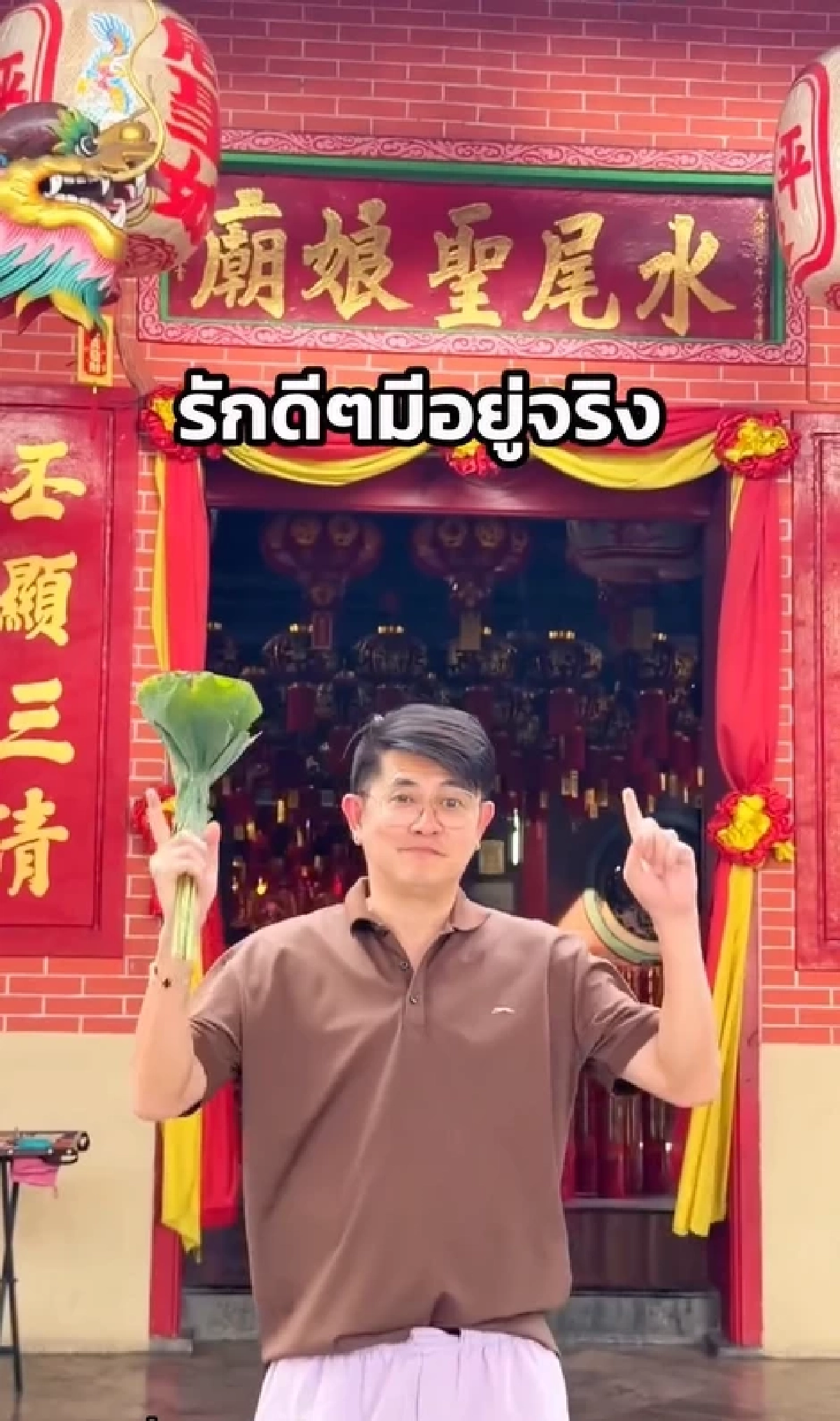 พิกัดมู! 'หมอเอก เศวตฉัทร์' ชี้ 3 จุดพลิกดวง ของไหว้อย่าง่ายโดนใจ GEN Z