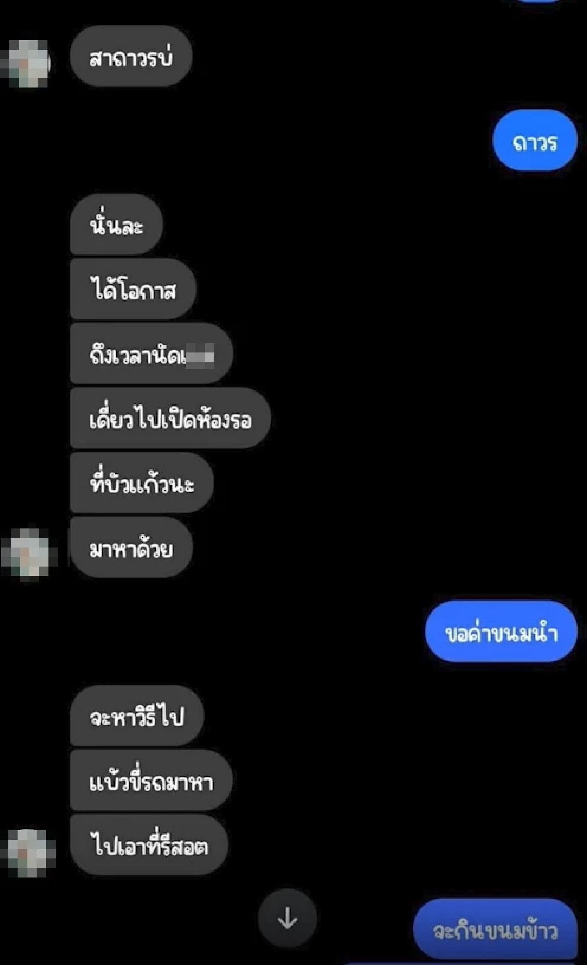 ผัวช็อกจับได้ เมียรัก 15 ปี แอบแซ่บ "พระมหา" แฉแชตนัดสวาท