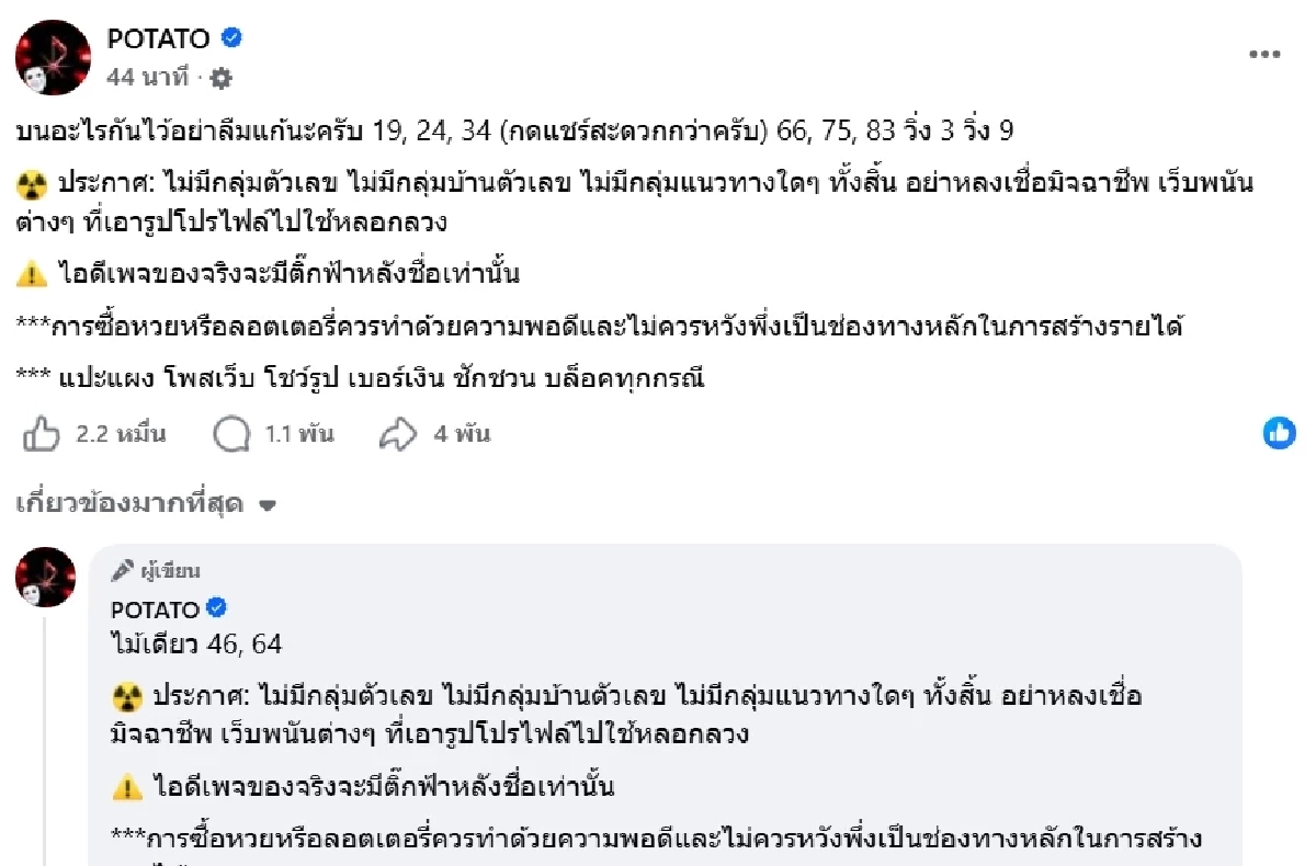 เลขเด็ดงวดนี้ 16/5/69 เลขเด็ด POTATO หวยงวดนี้ออกอะไร?