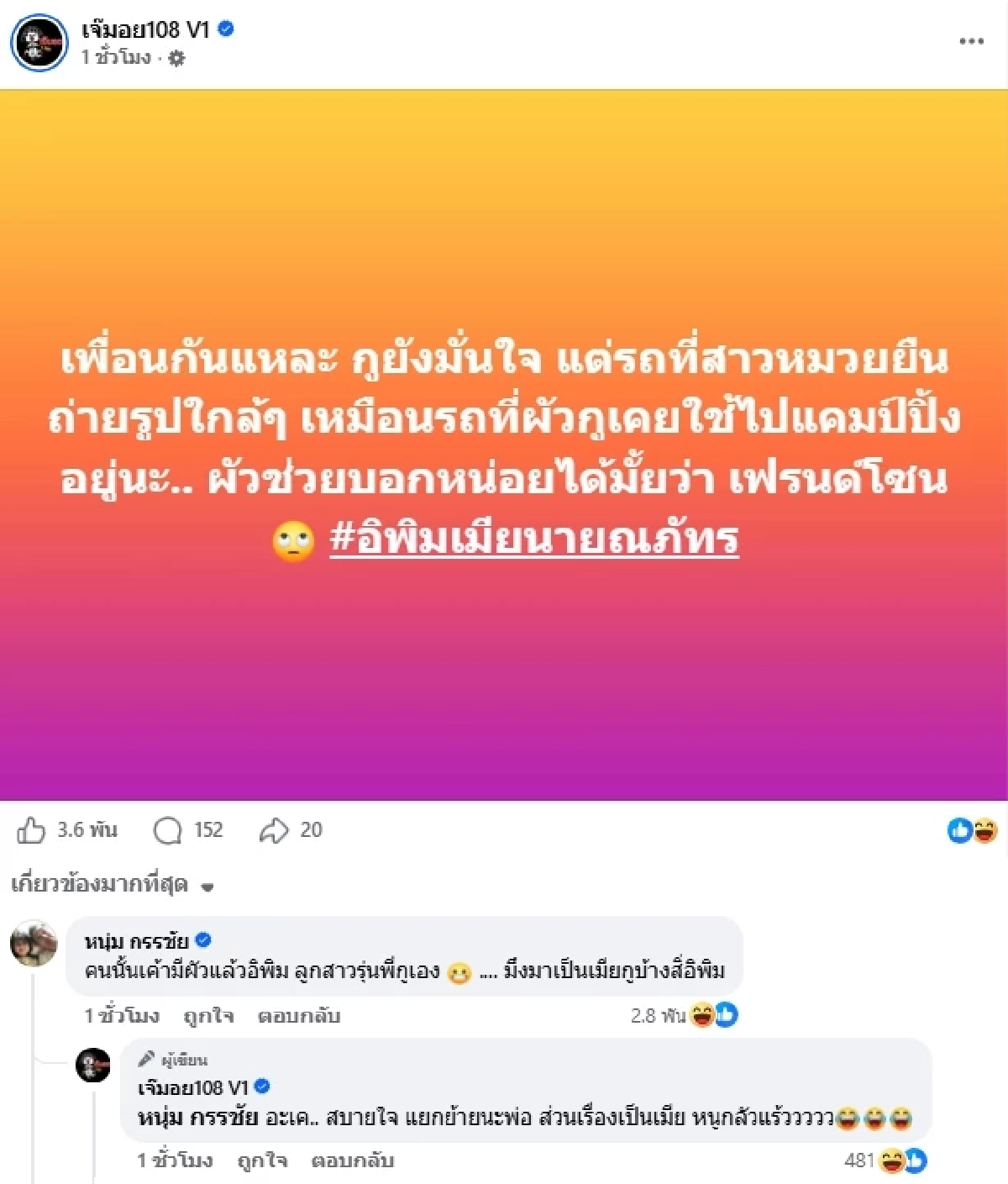 สาวหมวย คือใคร? หวานใจ "นาย ณภัทร" หรือเปล่า "หนุ่ม กรรชัย" เฉลยแล้ว