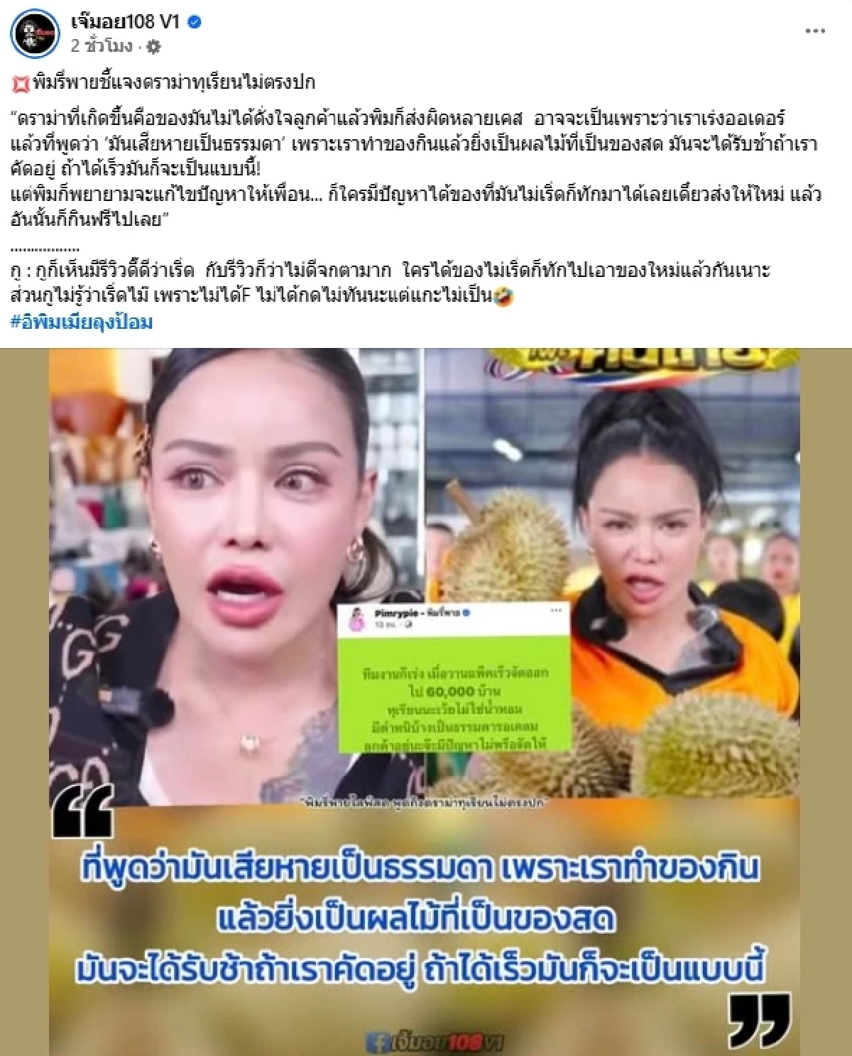 "พิมรี่พาย" งานเข้าแล้ว! ล่าสุดเจอดราม่า "ทุเรียน" ร้อนจนออกมาชี้แจง