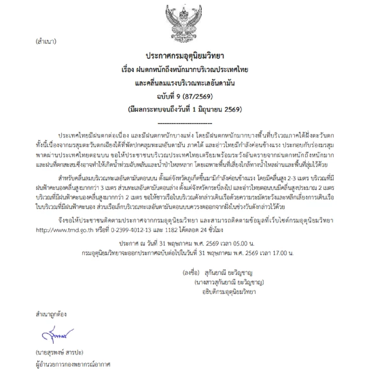 ด่วน! สภาพอากาศวันนี้ 31 พ.ค. ฝนหนัก 60% ทั่วไทยเช็กพิกัดเสี่ยง อุตุฯ ออกเตือน